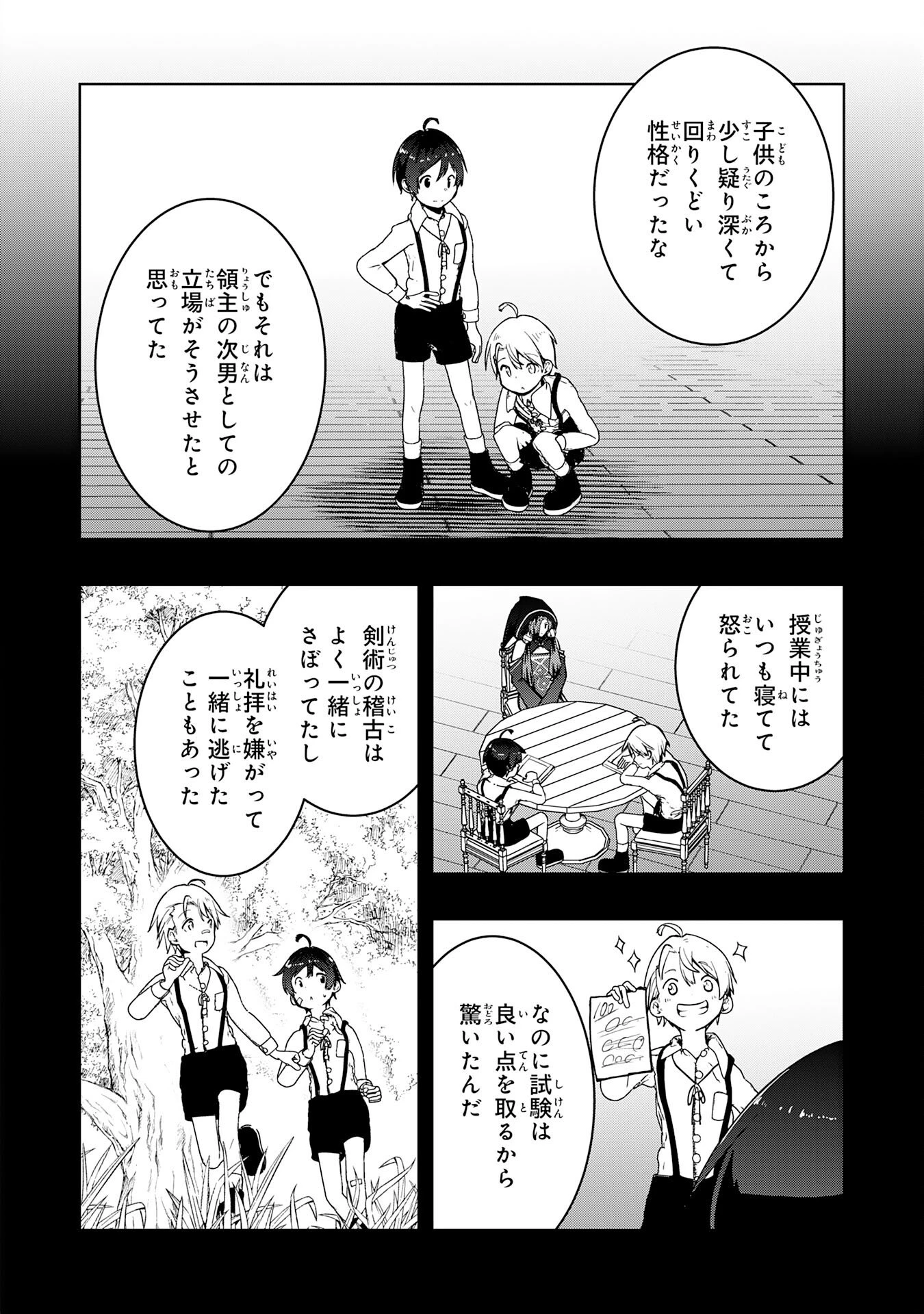 追放された転生貴族、外れスキルで内政無双～気ままに領地運営するはずが、スキル『ガチャ』のお陰で最強領地を作り上げてしまった～ 第41話 - 12