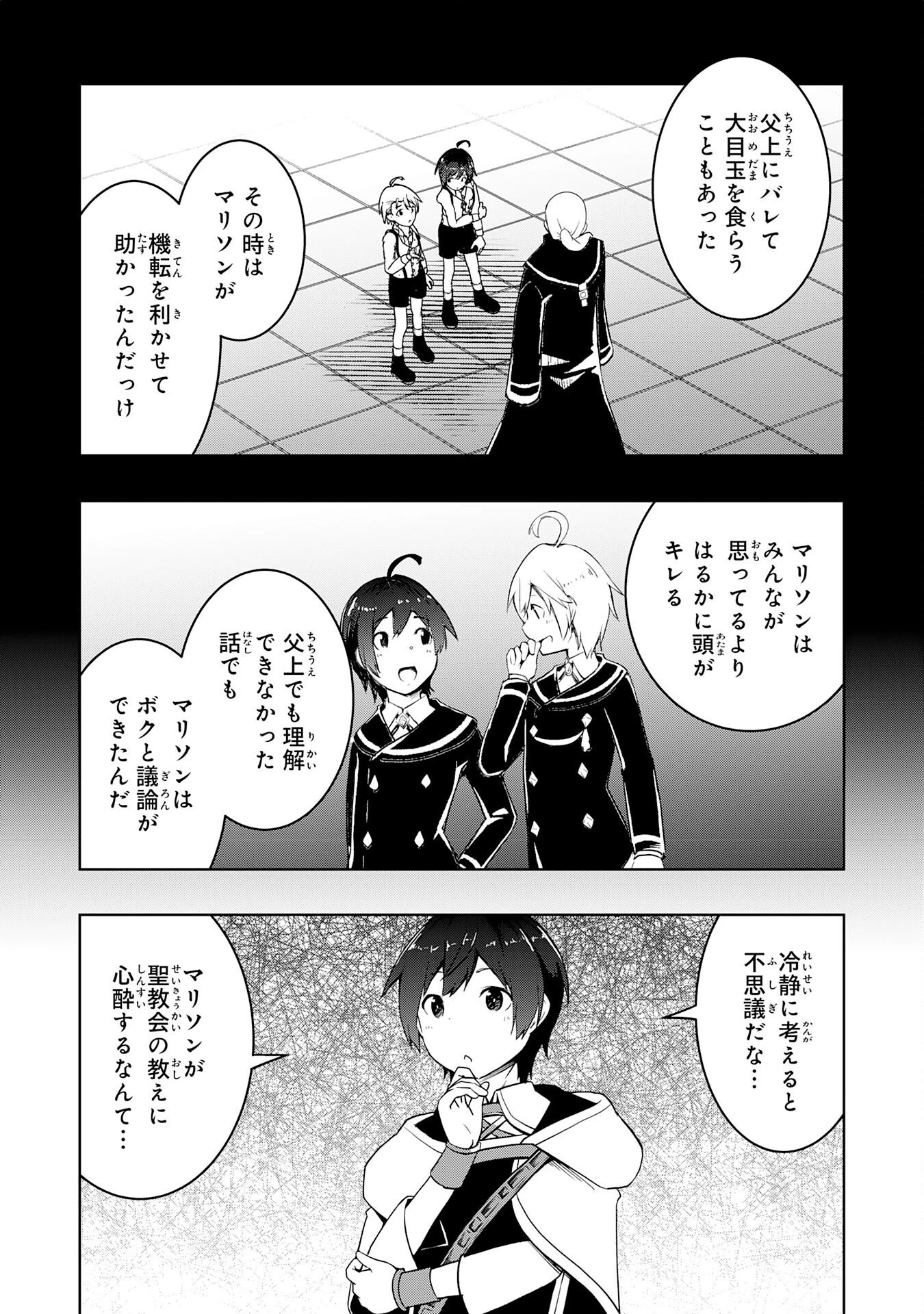 追放された転生貴族、外れスキルで内政無双～気ままに領地運営するはずが、スキル『ガチャ』のお陰で最強領地を作り上げてしまった～ 第41話 - 13