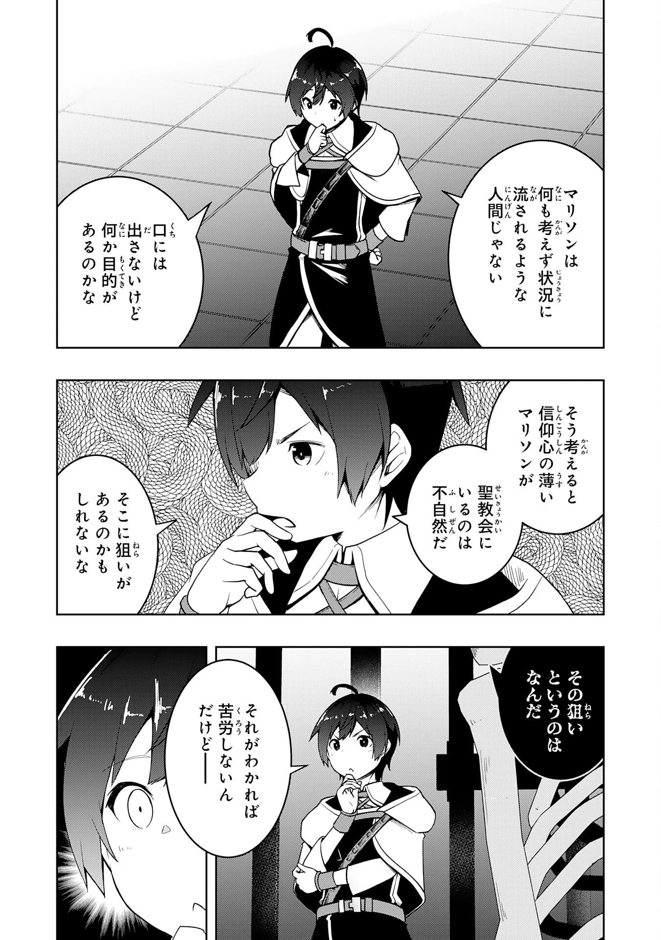 追放された転生貴族、外れスキルで内政無双～気ままに領地運営するはずが、スキル『ガチャ』のお陰で最強領地を作り上げてしまった～ 第41話 - 14