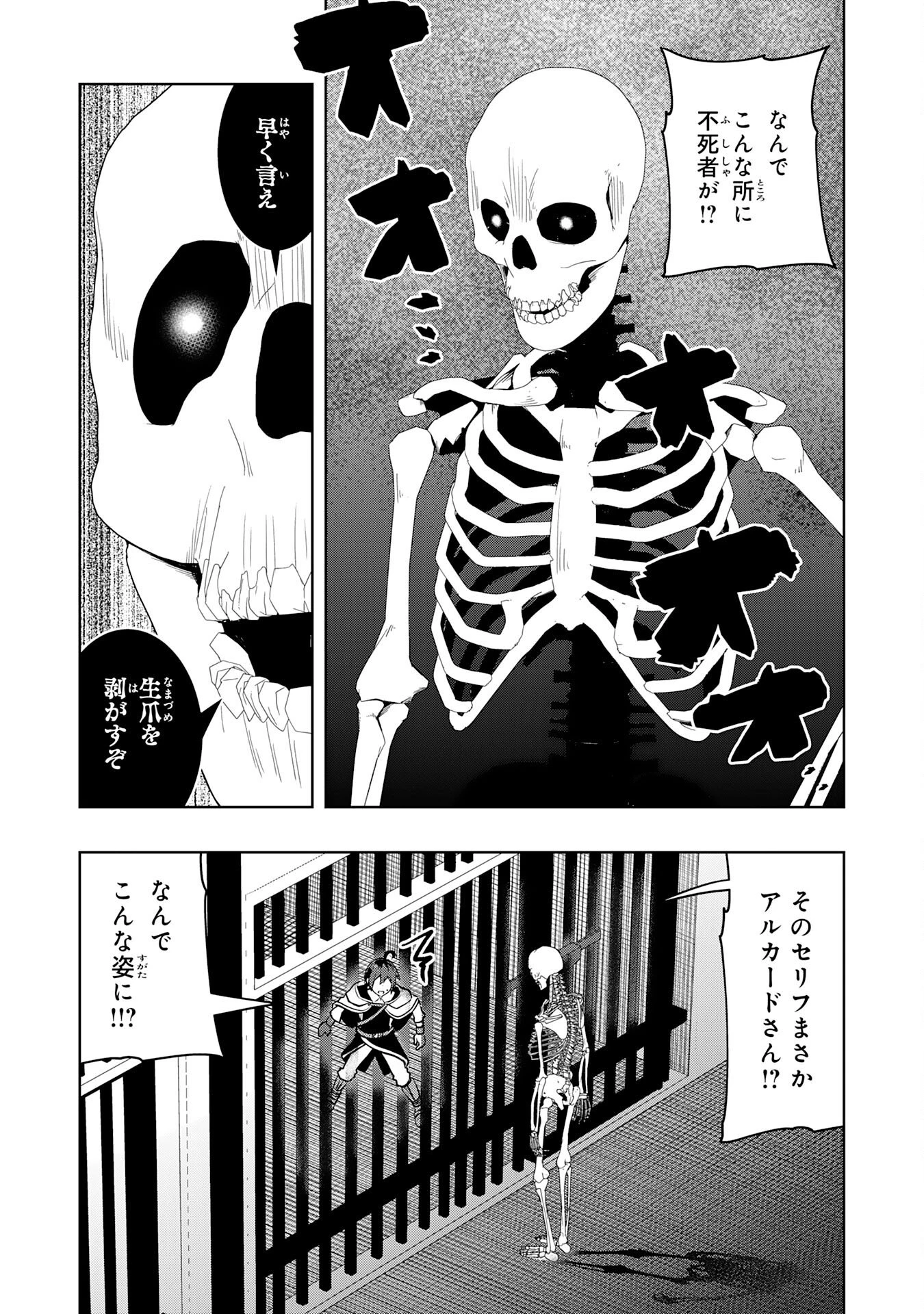 追放された転生貴族、外れスキルで内政無双～気ままに領地運営するはずが、スキル『ガチャ』のお陰で最強領地を作り上げてしまった～ 第41話 - 15