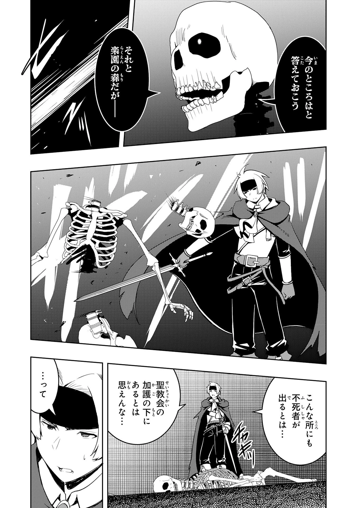 追放された転生貴族、外れスキルで内政無双～気ままに領地運営するはずが、スキル『ガチャ』のお陰で最強領地を作り上げてしまった～ 第41話 - 17