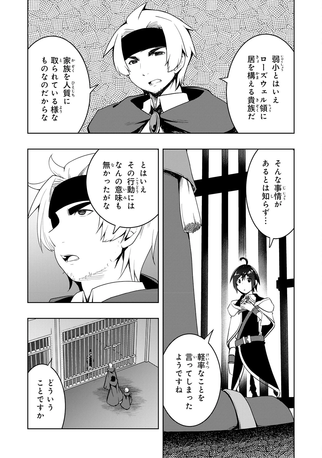 追放された転生貴族、外れスキルで内政無双～気ままに領地運営するはずが、スキル『ガチャ』のお陰で最強領地を作り上げてしまった～ 第41話 - 19