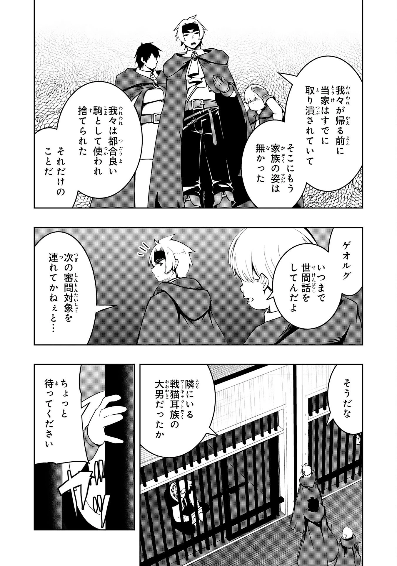 追放された転生貴族、外れスキルで内政無双～気ままに領地運営するはずが、スキル『ガチャ』のお陰で最強領地を作り上げてしまった～ 第41話 - 20