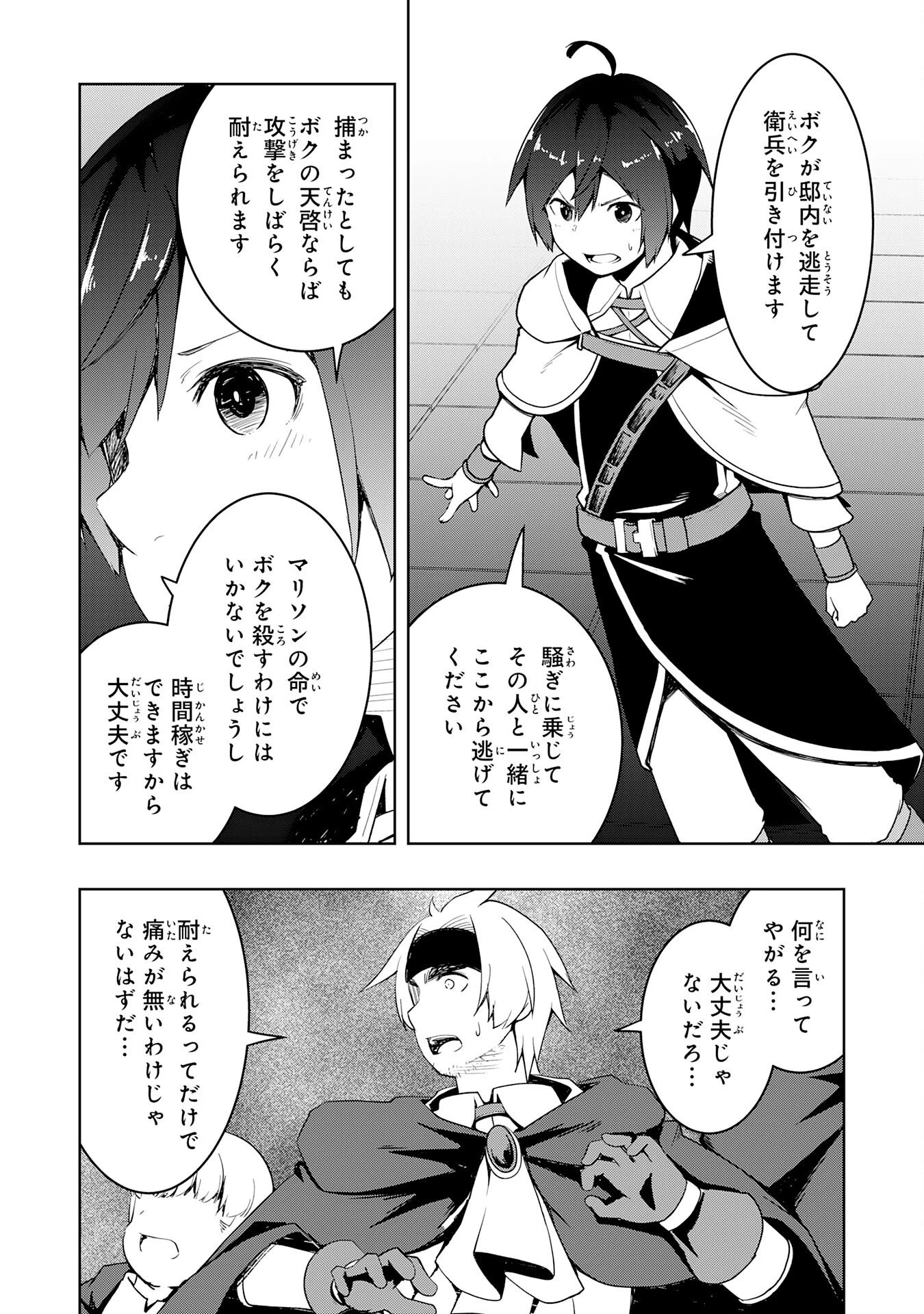 追放された転生貴族、外れスキルで内政無双～気ままに領地運営するはずが、スキル『ガチャ』のお陰で最強領地を作り上げてしまった～ 第41話 - 22