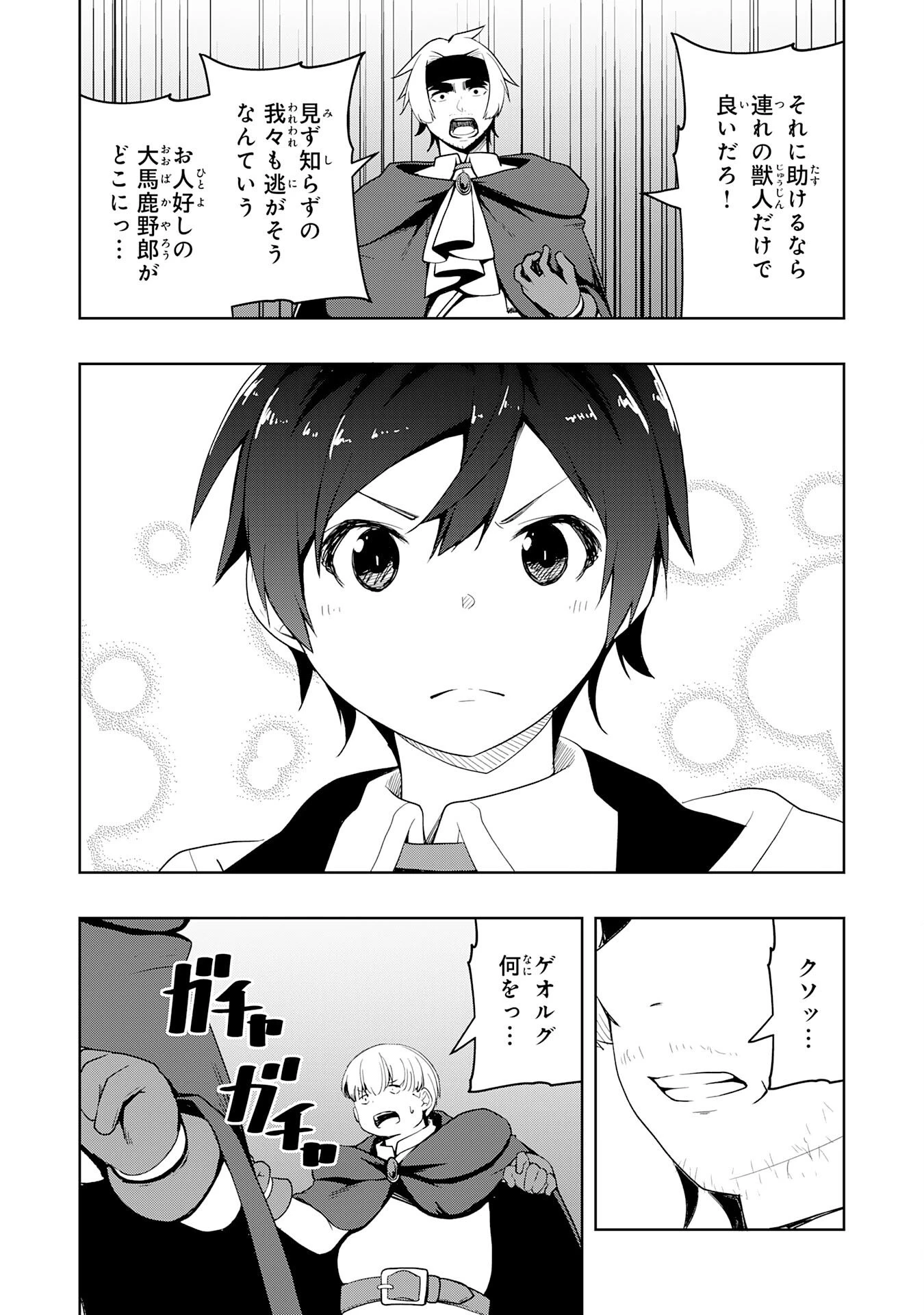 追放された転生貴族、外れスキルで内政無双～気ままに領地運営するはずが、スキル『ガチャ』のお陰で最強領地を作り上げてしまった～ 第41話 - 23