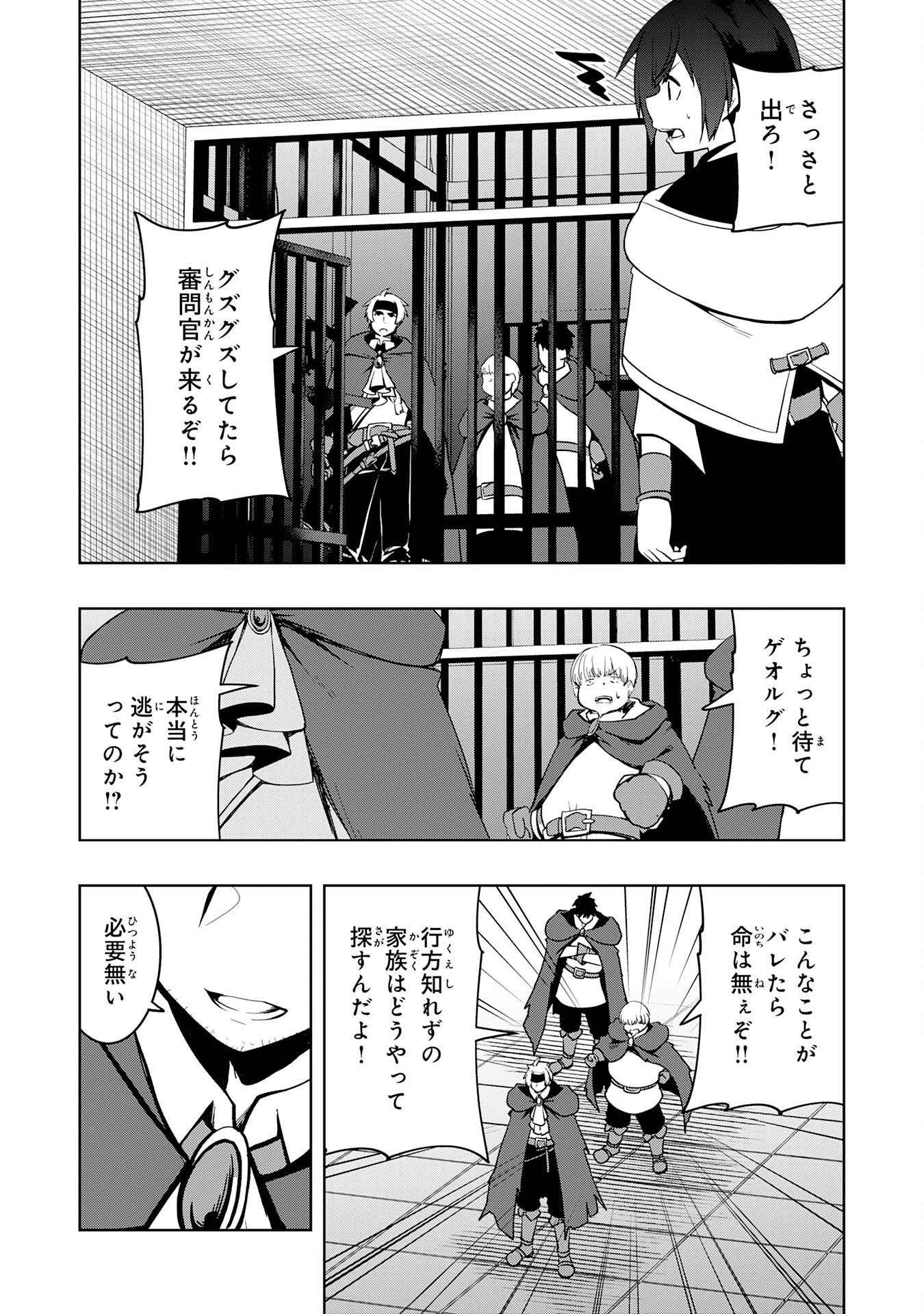 追放された転生貴族、外れスキルで内政無双～気ままに領地運営するはずが、スキル『ガチャ』のお陰で最強領地を作り上げてしまった～ 第41話 - 24