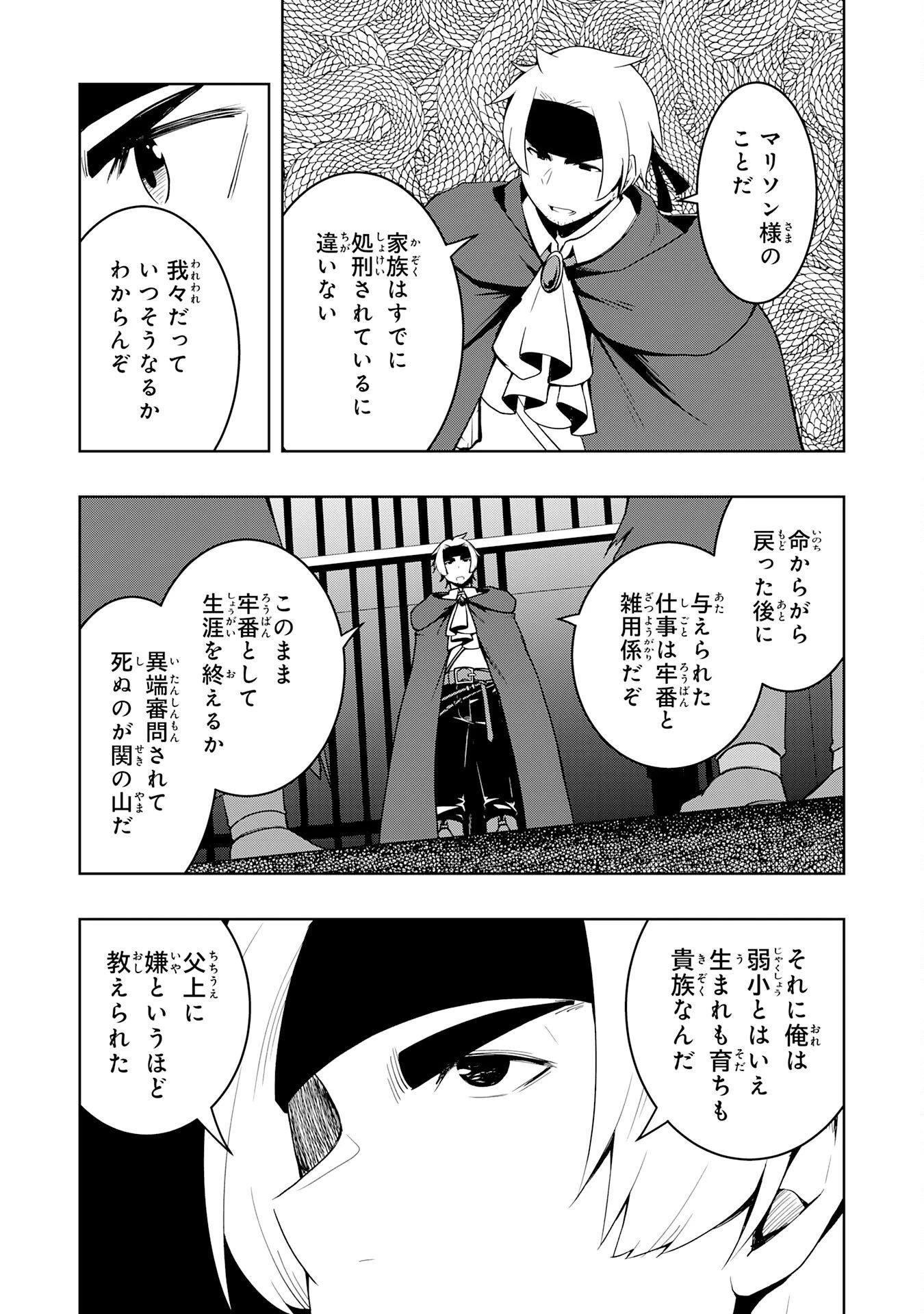 追放された転生貴族、外れスキルで内政無双～気ままに領地運営するはずが、スキル『ガチャ』のお陰で最強領地を作り上げてしまった～ 第41話 - 25