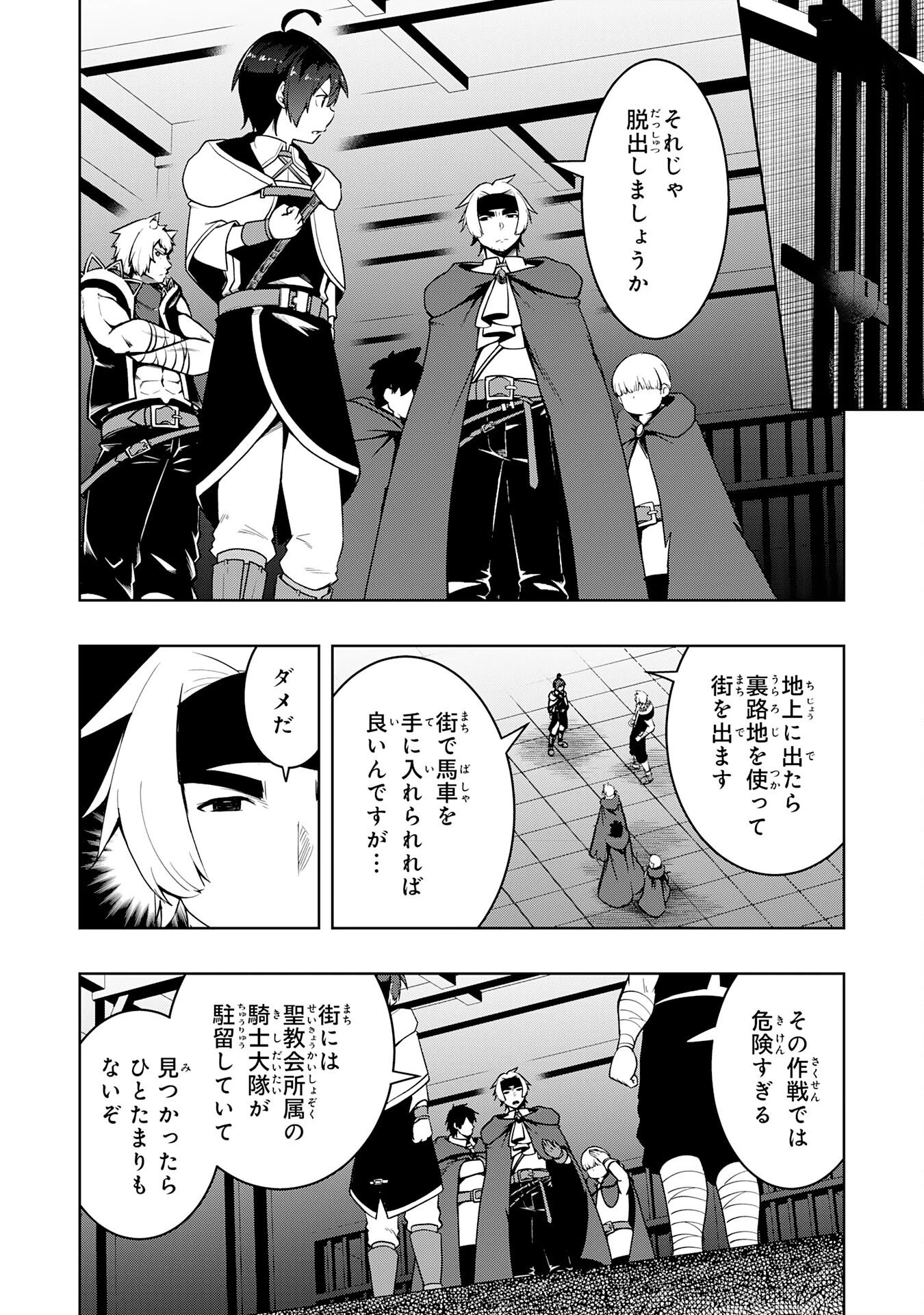 追放された転生貴族、外れスキルで内政無双～気ままに領地運営するはずが、スキル『ガチャ』のお陰で最強領地を作り上げてしまった～ 第41話 - 28