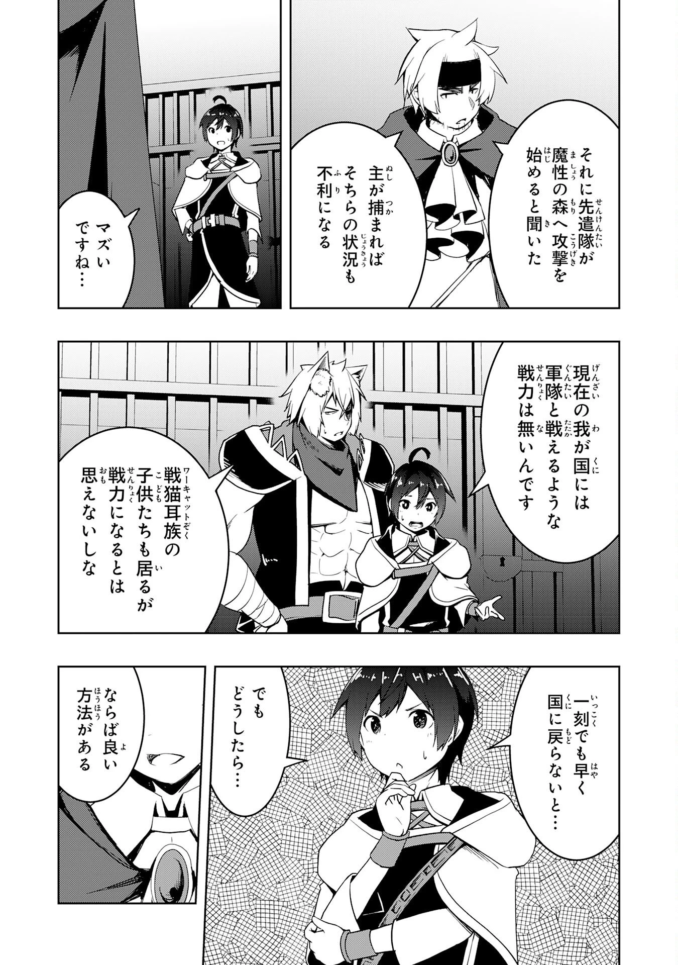 追放された転生貴族、外れスキルで内政無双～気ままに領地運営するはずが、スキル『ガチャ』のお陰で最強領地を作り上げてしまった～ 第41話 - 29