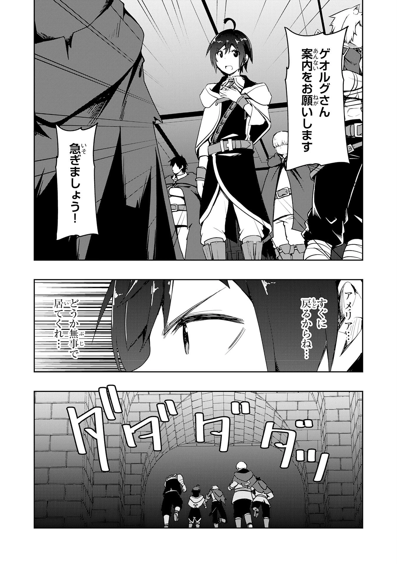 追放された転生貴族、外れスキルで内政無双～気ままに領地運営するはずが、スキル『ガチャ』のお陰で最強領地を作り上げてしまった～ 第41話 - 31