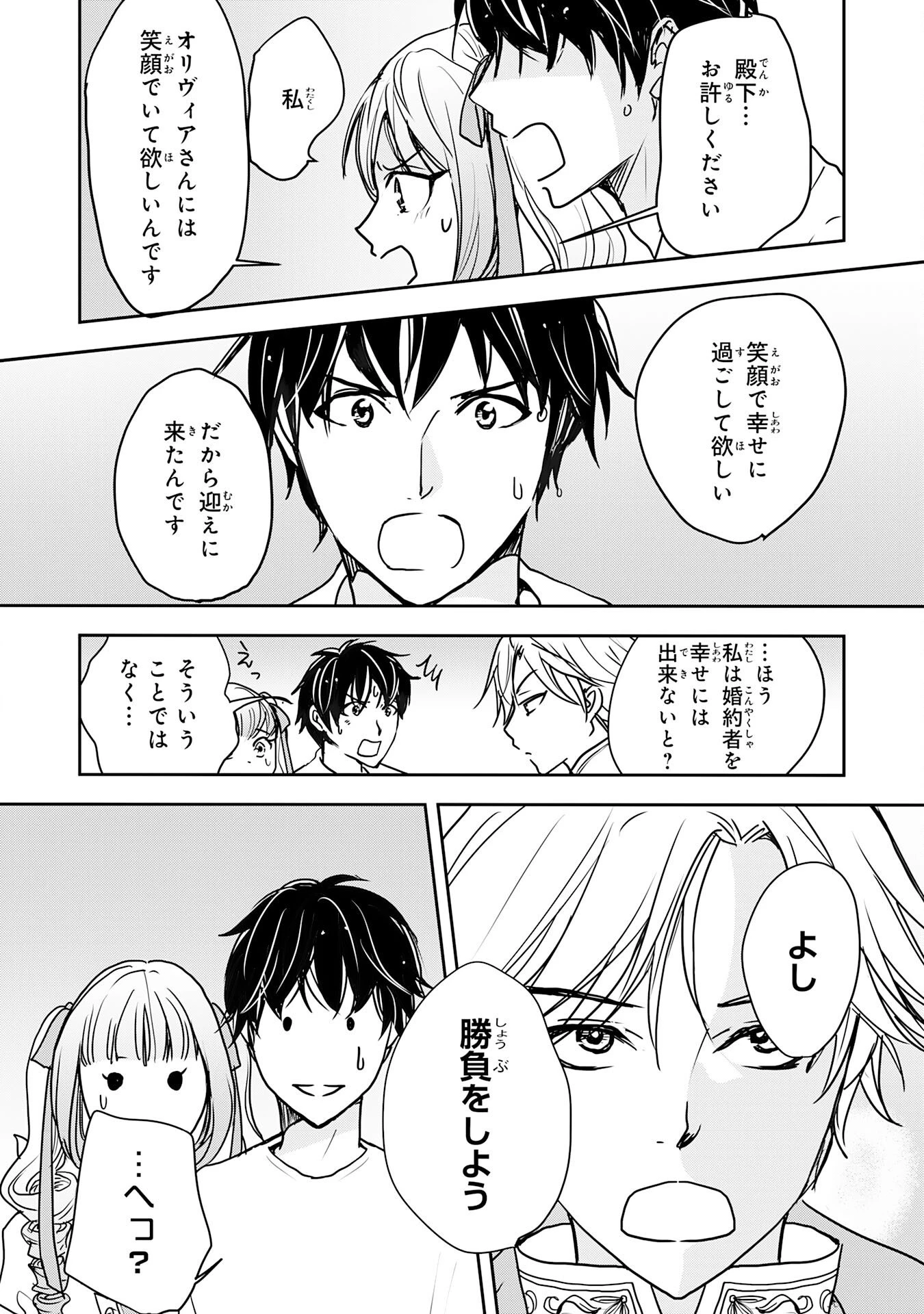 異世界のんびりキャンプ～聖獣たちの住まう島で自由気ままにスローライフを謳歌する～ 第20話 - 2