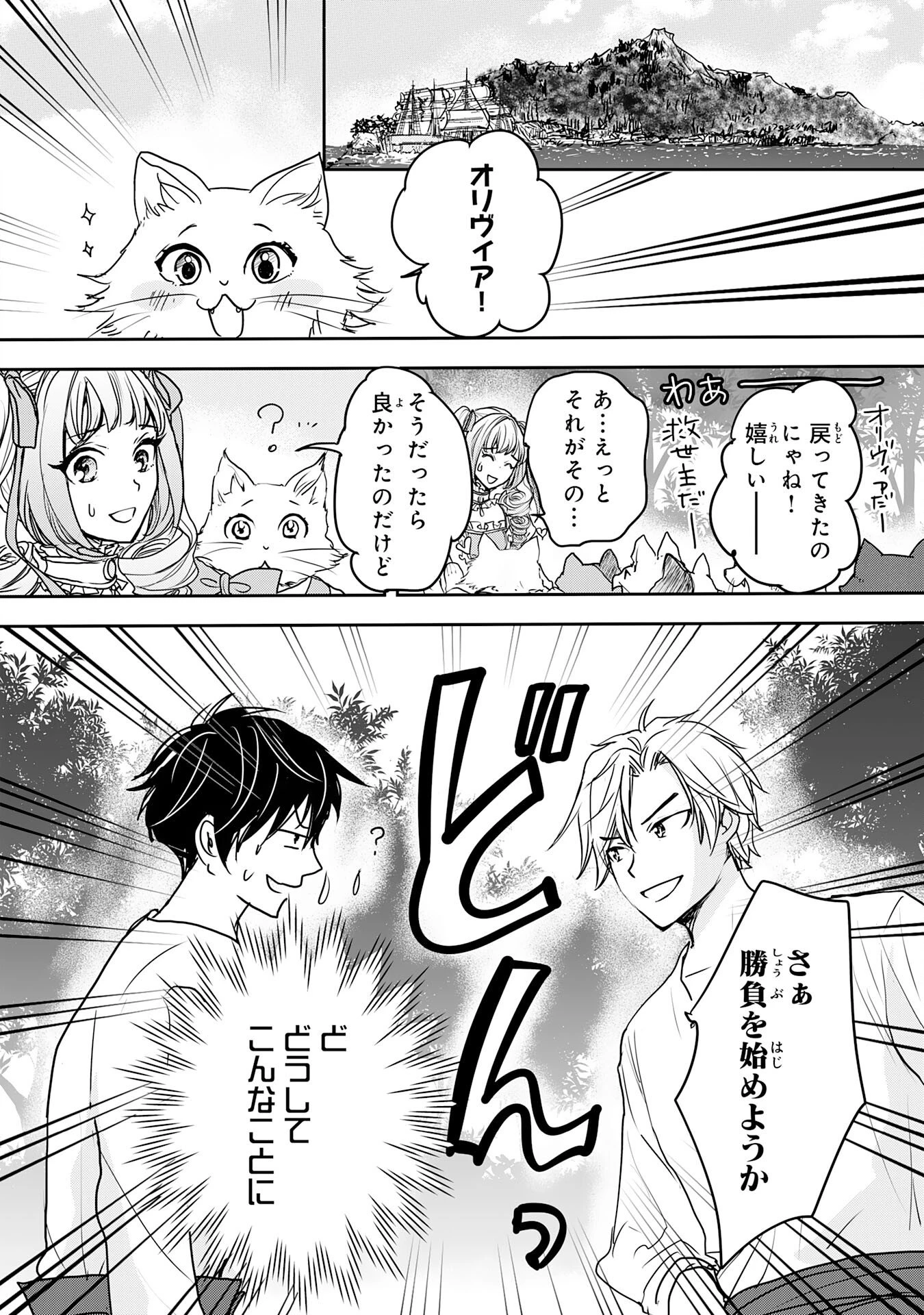 異世界のんびりキャンプ～聖獣たちの住まう島で自由気ままにスローライフを謳歌する～ 第20話 - 4