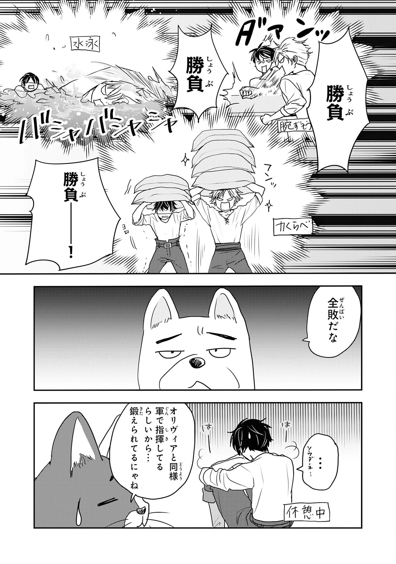 異世界のんびりキャンプ～聖獣たちの住まう島で自由気ままにスローライフを謳歌する～ 第20話 - 5