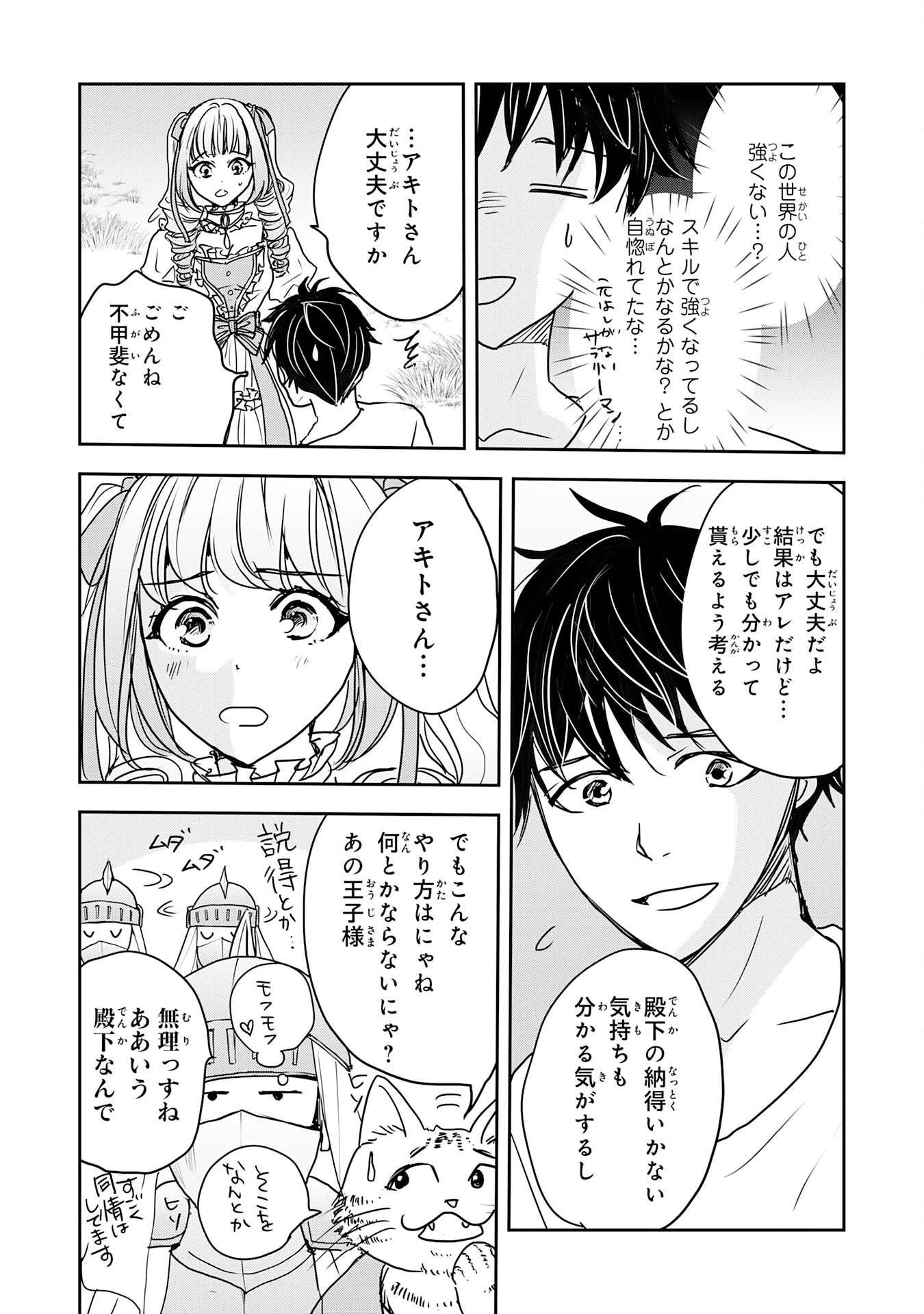 異世界のんびりキャンプ～聖獣たちの住まう島で自由気ままにスローライフを謳歌する～ 第20話 - 6