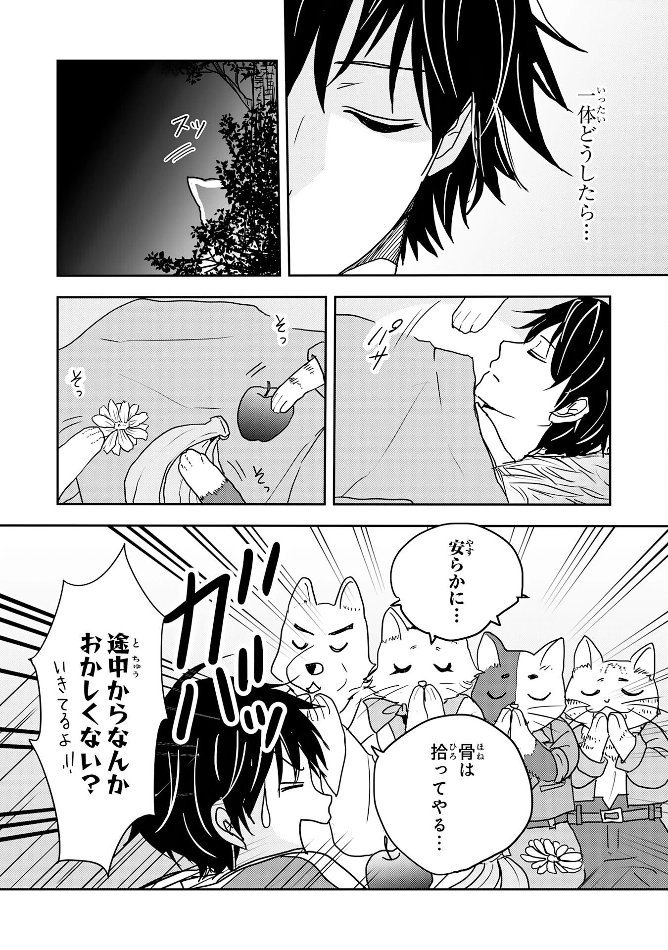 異世界のんびりキャンプ～聖獣たちの住まう島で自由気ままにスローライフを謳歌する～ 第20話 - 9