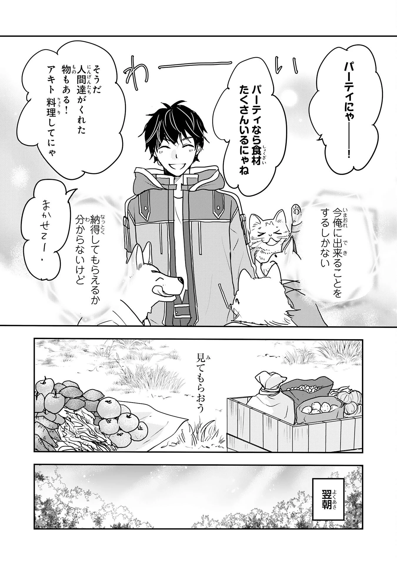 異世界のんびりキャンプ～聖獣たちの住まう島で自由気ままにスローライフを謳歌する～ 第20話 - 12