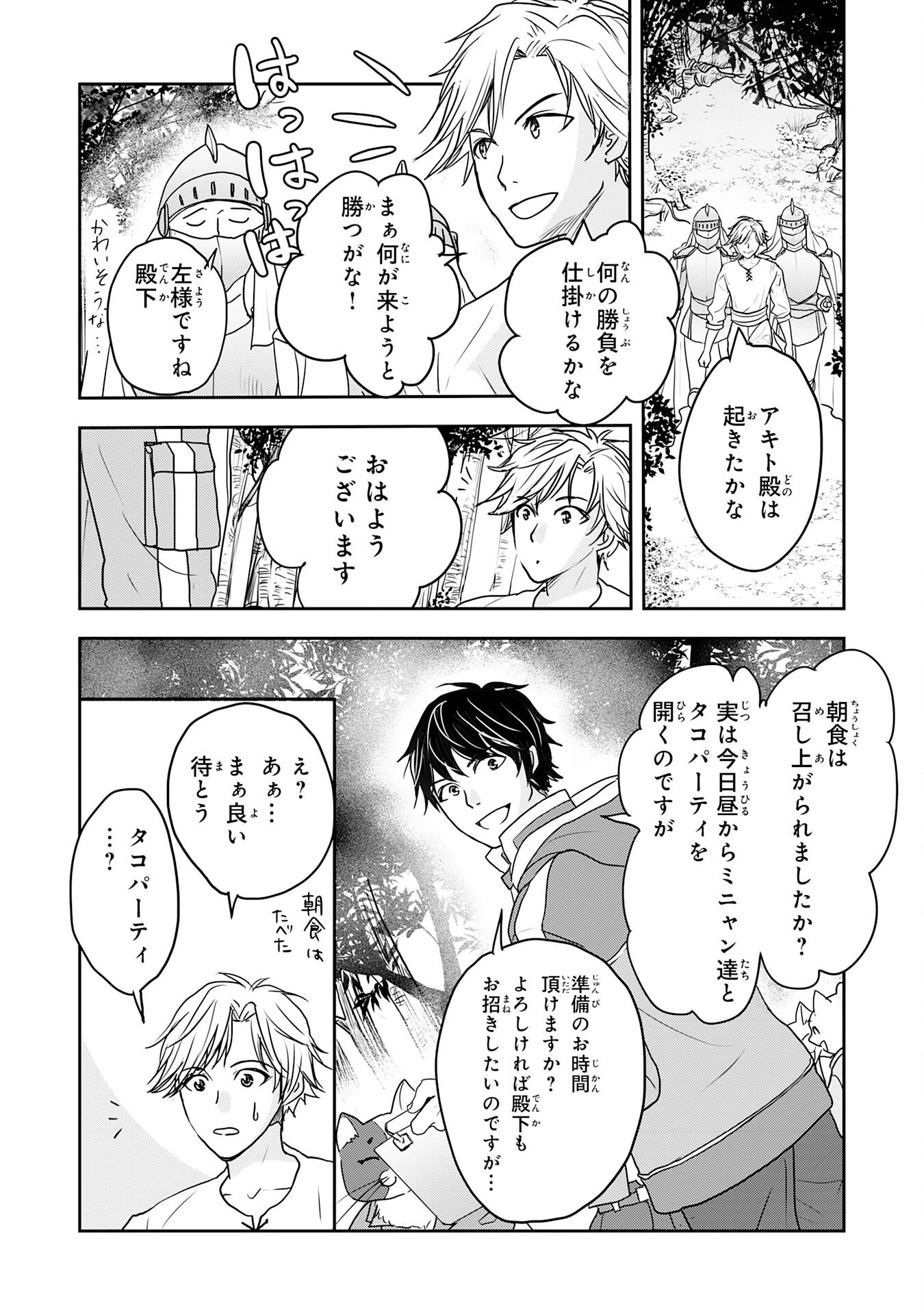 異世界のんびりキャンプ～聖獣たちの住まう島で自由気ままにスローライフを謳歌する～ 第20話 - 13