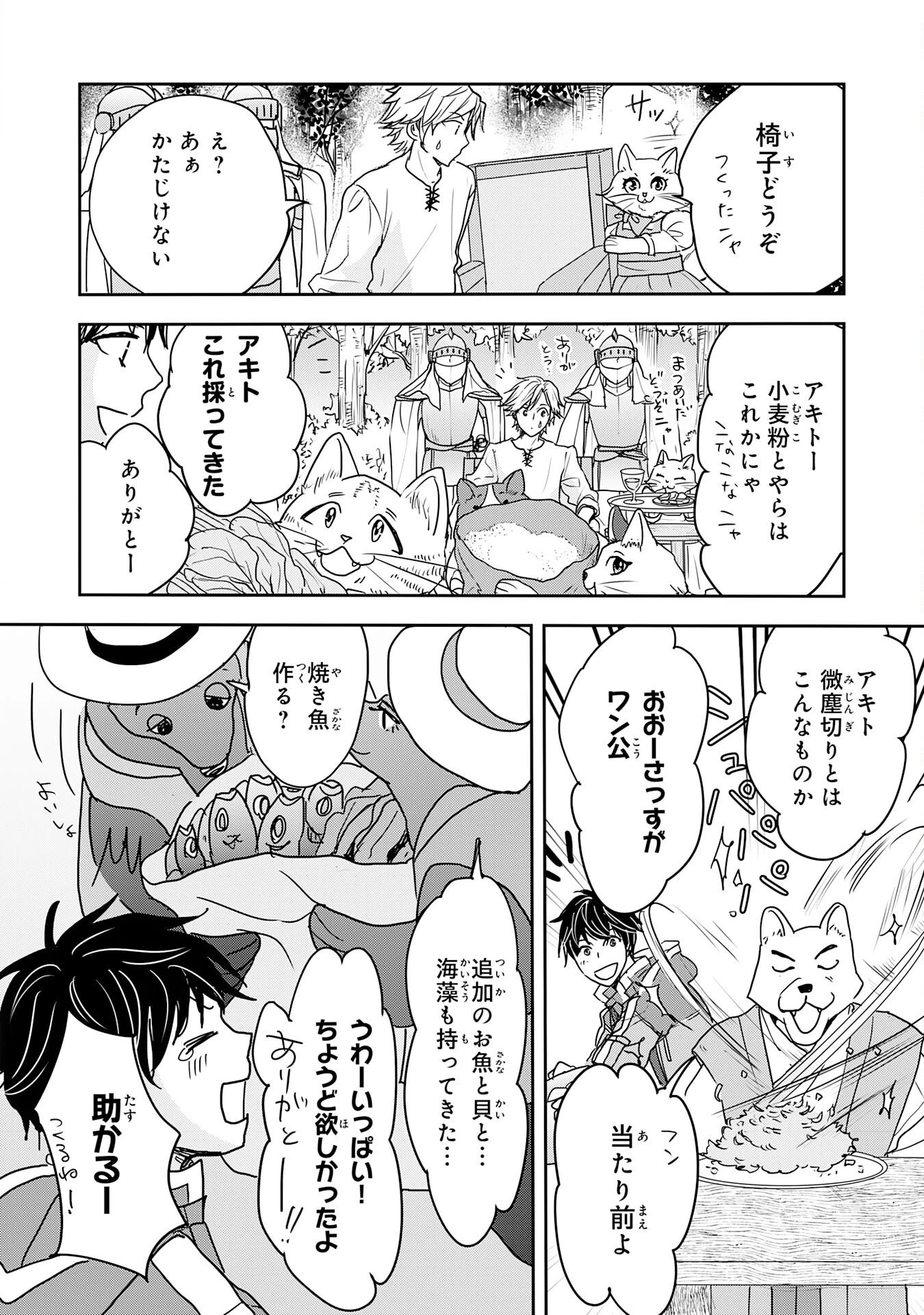 異世界のんびりキャンプ～聖獣たちの住まう島で自由気ままにスローライフを謳歌する～ 第20話 - 14