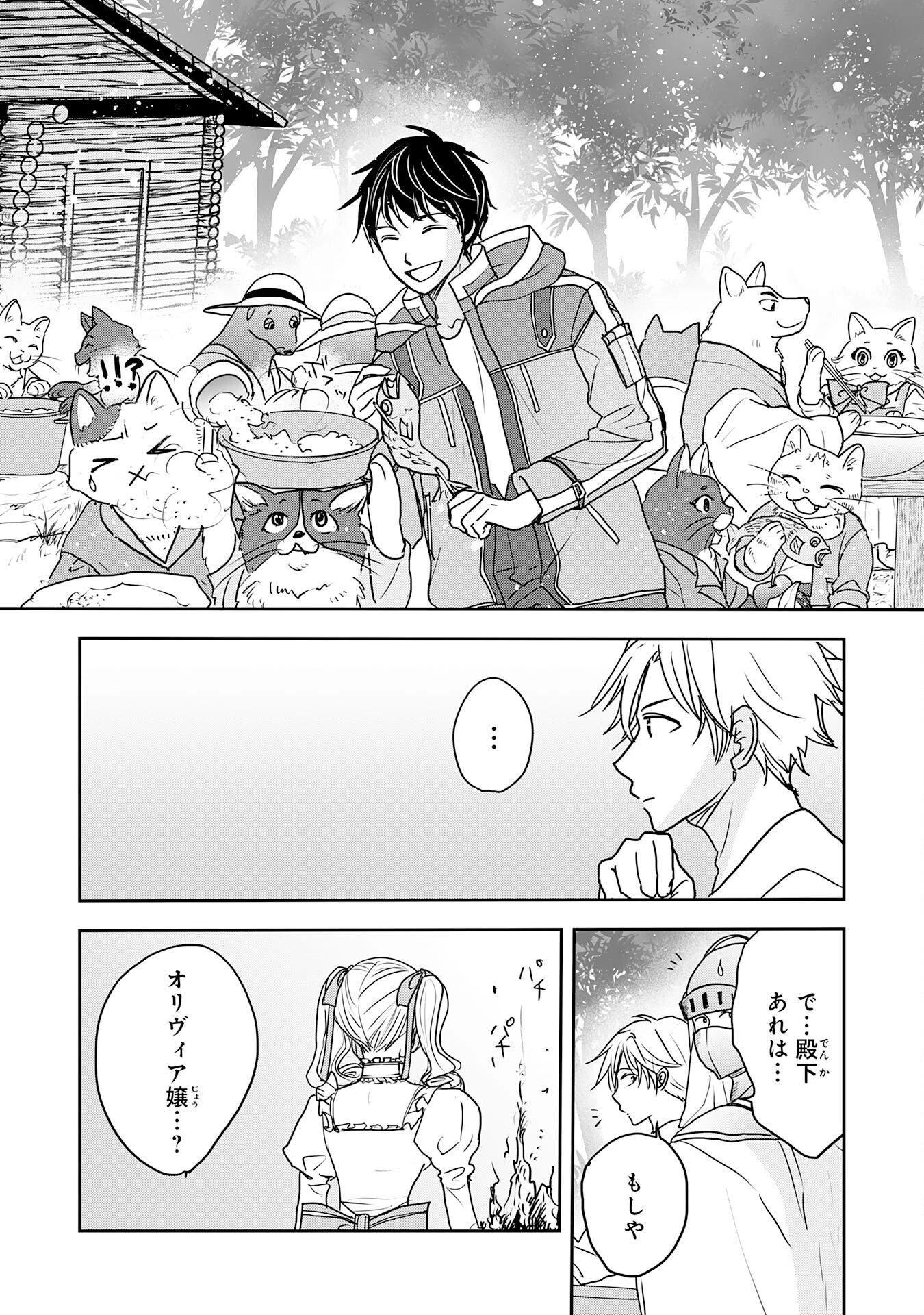 異世界のんびりキャンプ～聖獣たちの住まう島で自由気ままにスローライフを謳歌する～ 第20話 - 15