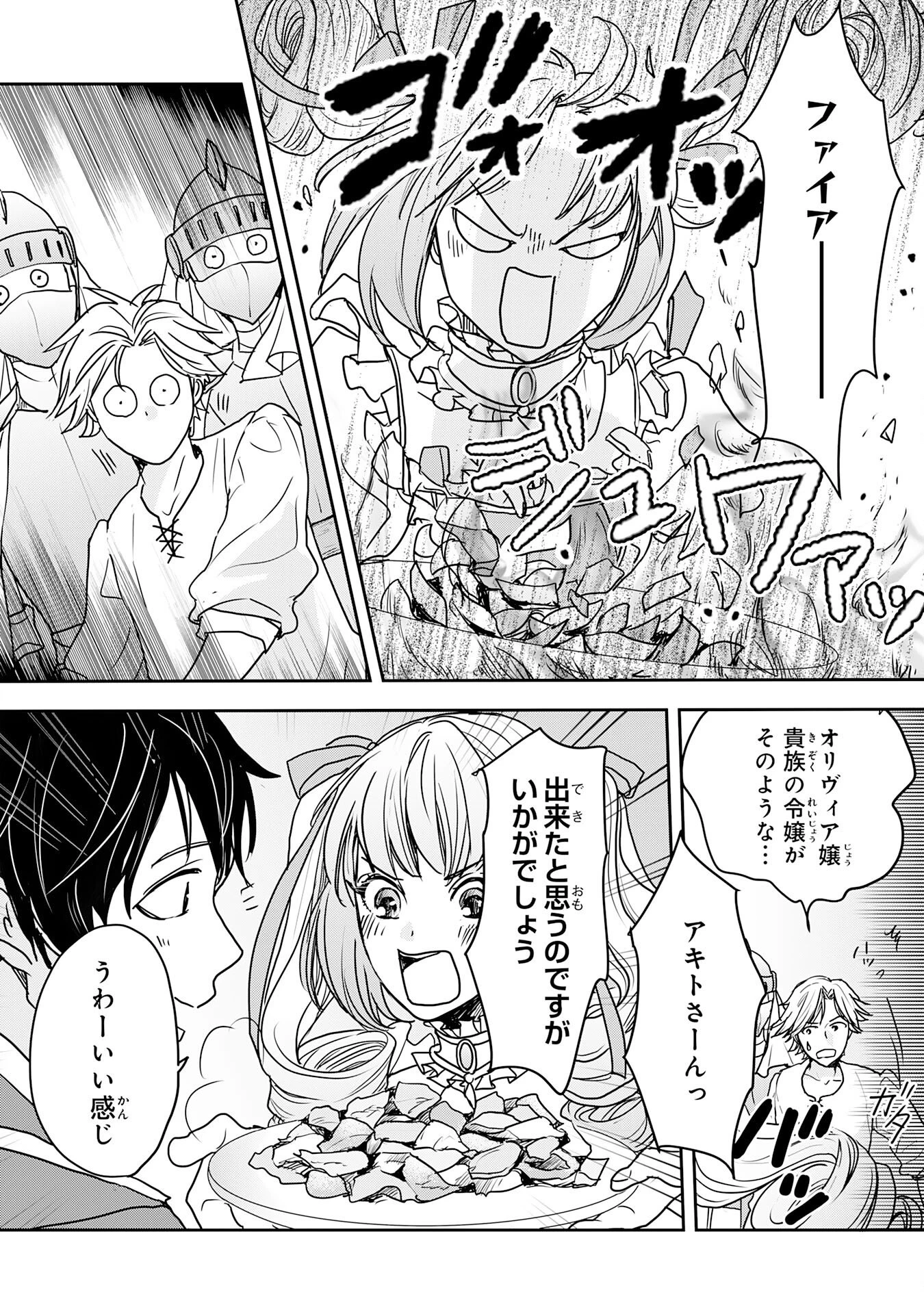 異世界のんびりキャンプ～聖獣たちの住まう島で自由気ままにスローライフを謳歌する～ 第20話 - 16