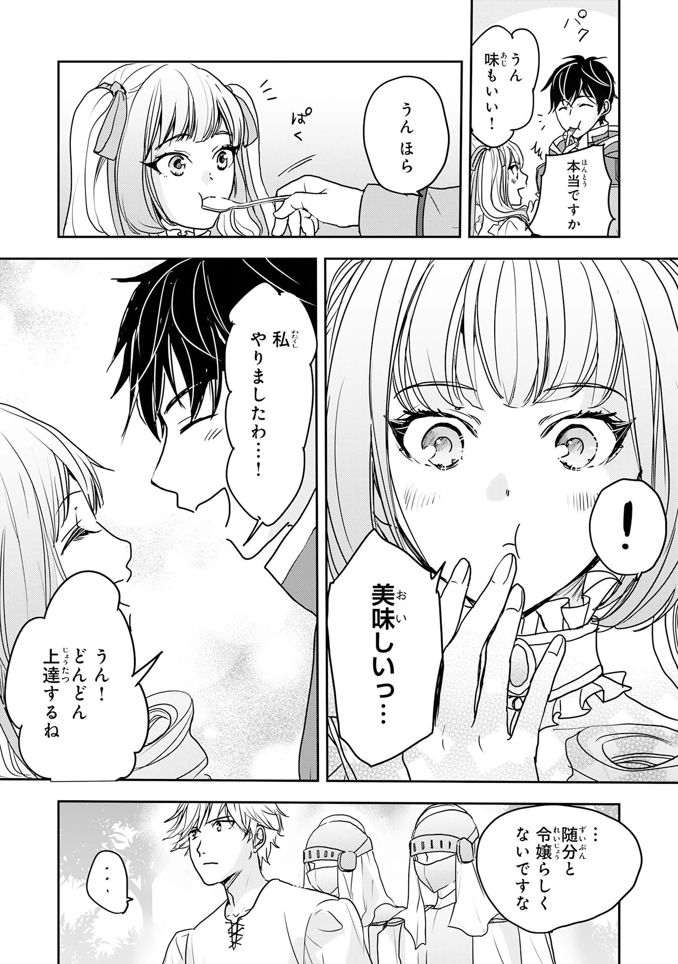 異世界のんびりキャンプ～聖獣たちの住まう島で自由気ままにスローライフを謳歌する～ 第20話 - 17