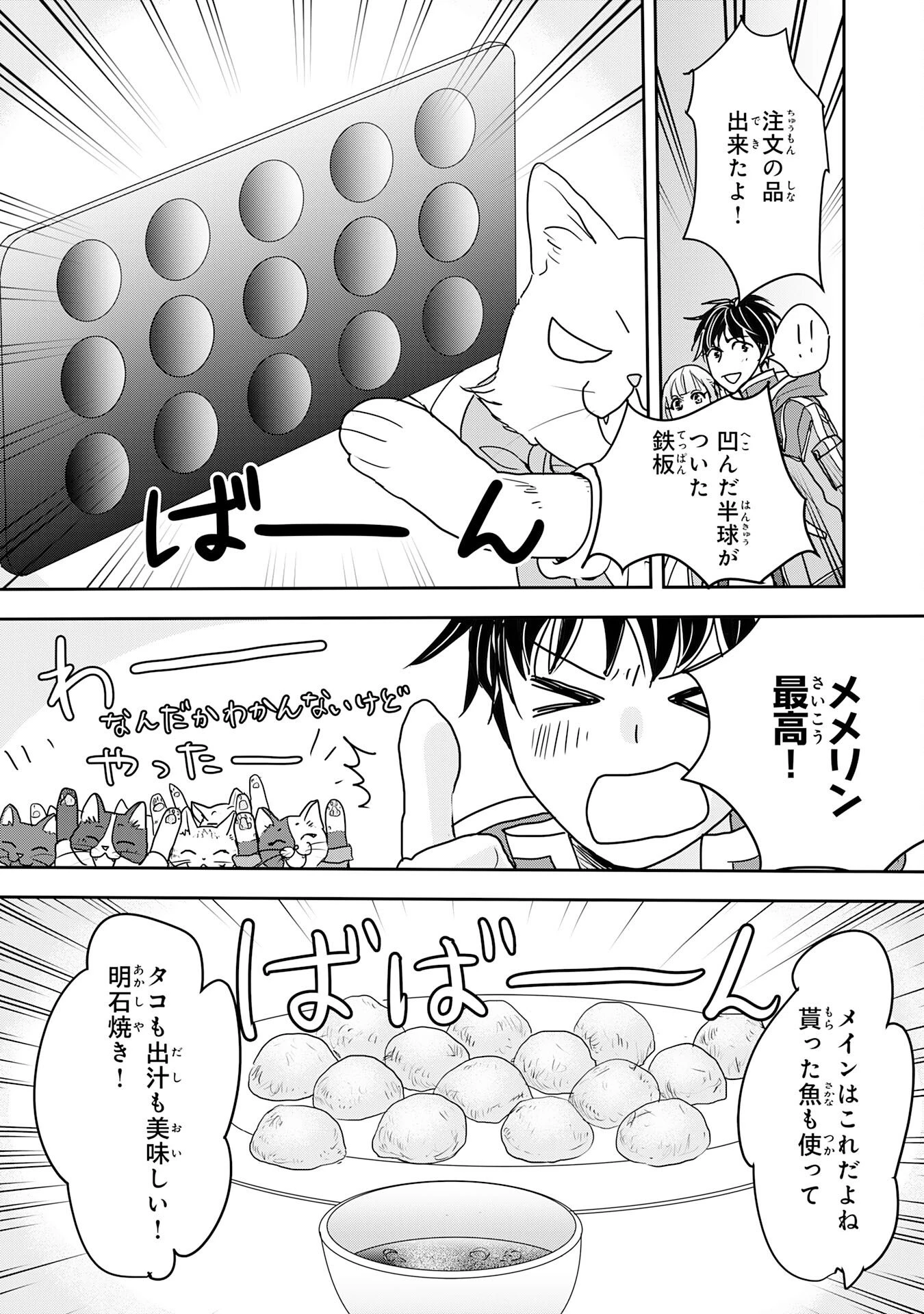 異世界のんびりキャンプ～聖獣たちの住まう島で自由気ままにスローライフを謳歌する～ 第20話 - 18