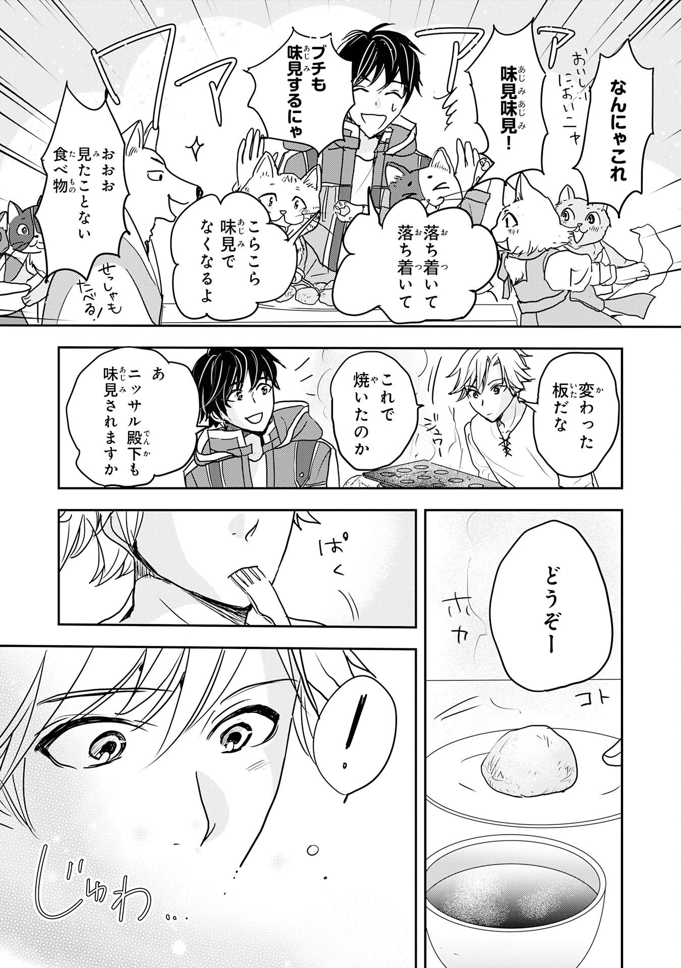 異世界のんびりキャンプ～聖獣たちの住まう島で自由気ままにスローライフを謳歌する～ 第20話 - 19