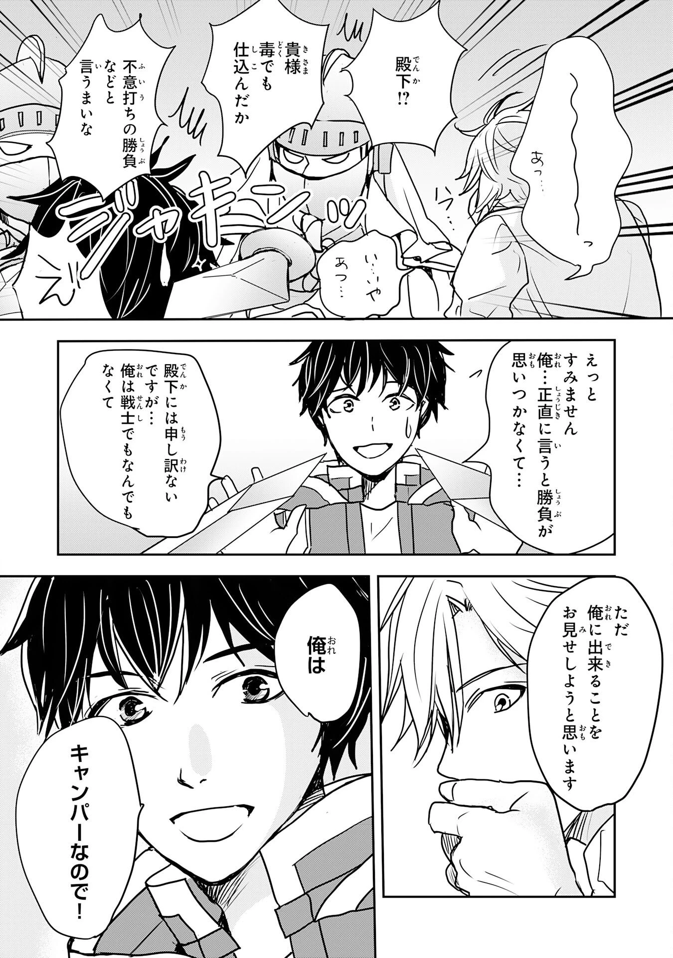 異世界のんびりキャンプ～聖獣たちの住まう島で自由気ままにスローライフを謳歌する～ 第20話 - 20