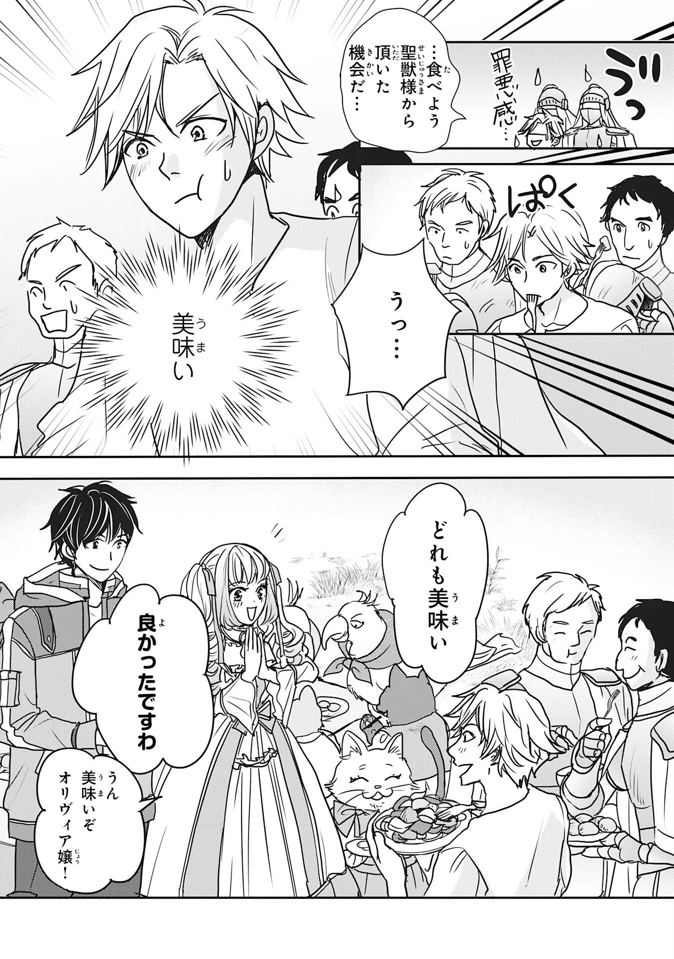 異世界のんびりキャンプ～聖獣たちの住まう島で自由気ままにスローライフを謳歌する～ 第20話 - 23