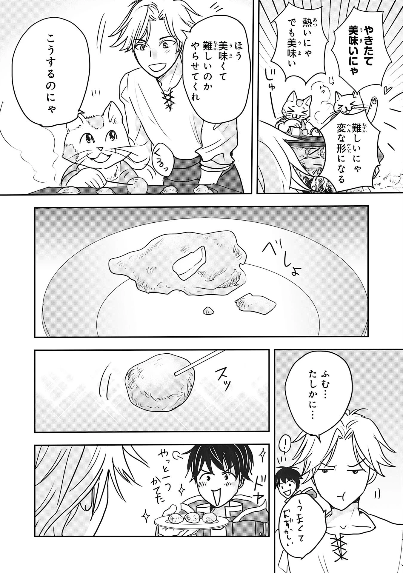 異世界のんびりキャンプ～聖獣たちの住まう島で自由気ままにスローライフを謳歌する～ 第20話 - 24