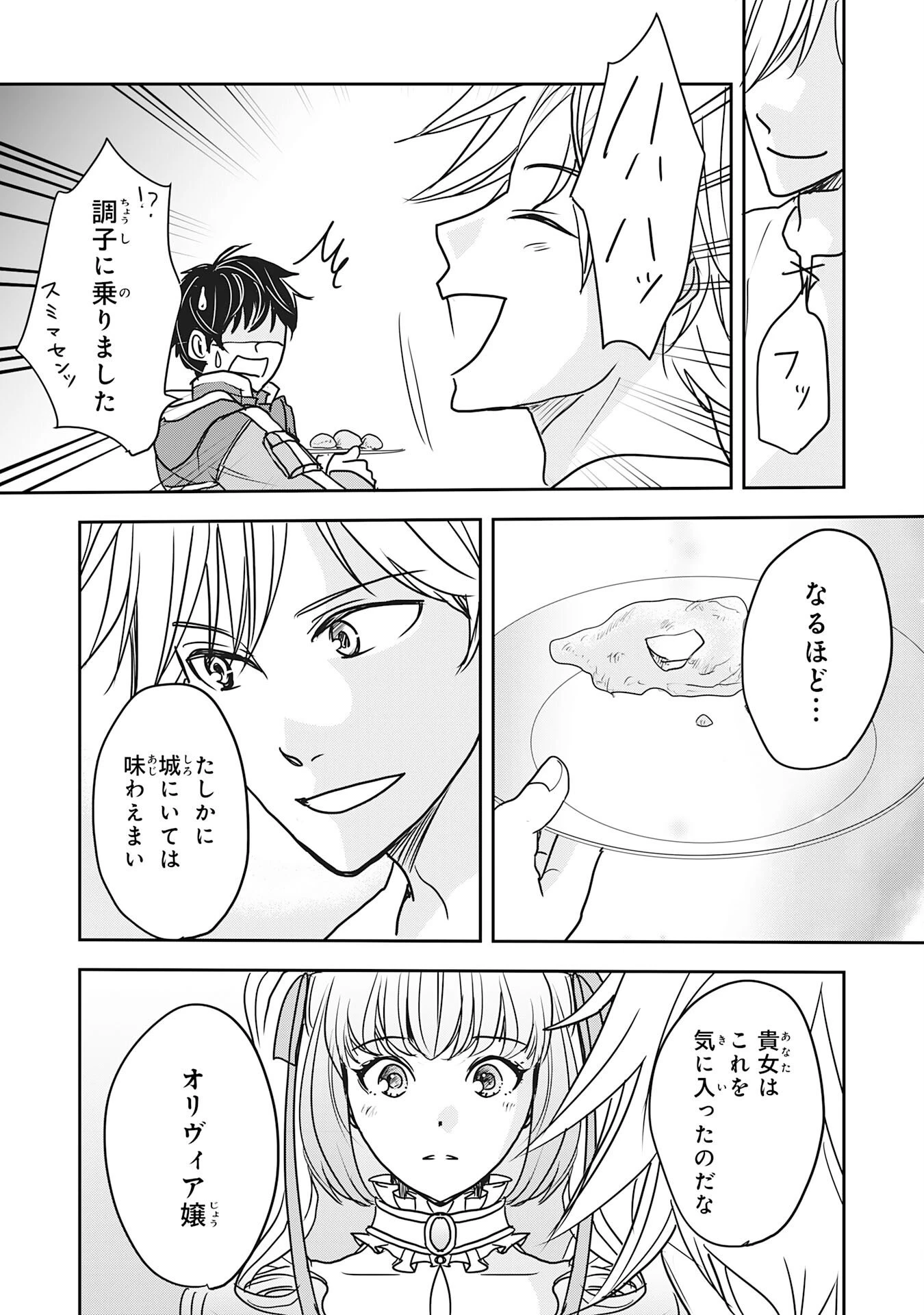 異世界のんびりキャンプ～聖獣たちの住まう島で自由気ままにスローライフを謳歌する～ 第20話 - 25