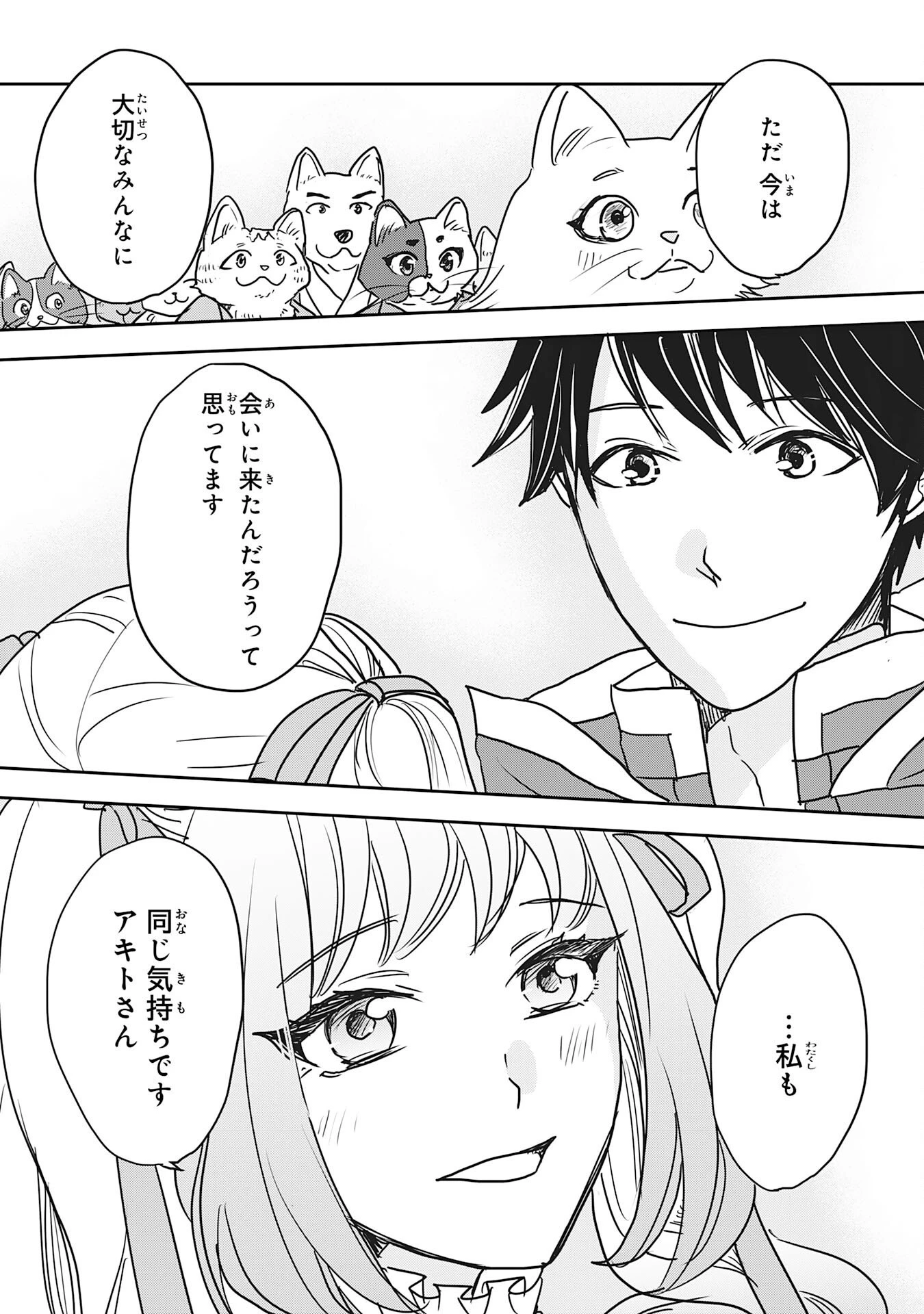 異世界のんびりキャンプ～聖獣たちの住まう島で自由気ままにスローライフを謳歌する～ 第20話 - 29