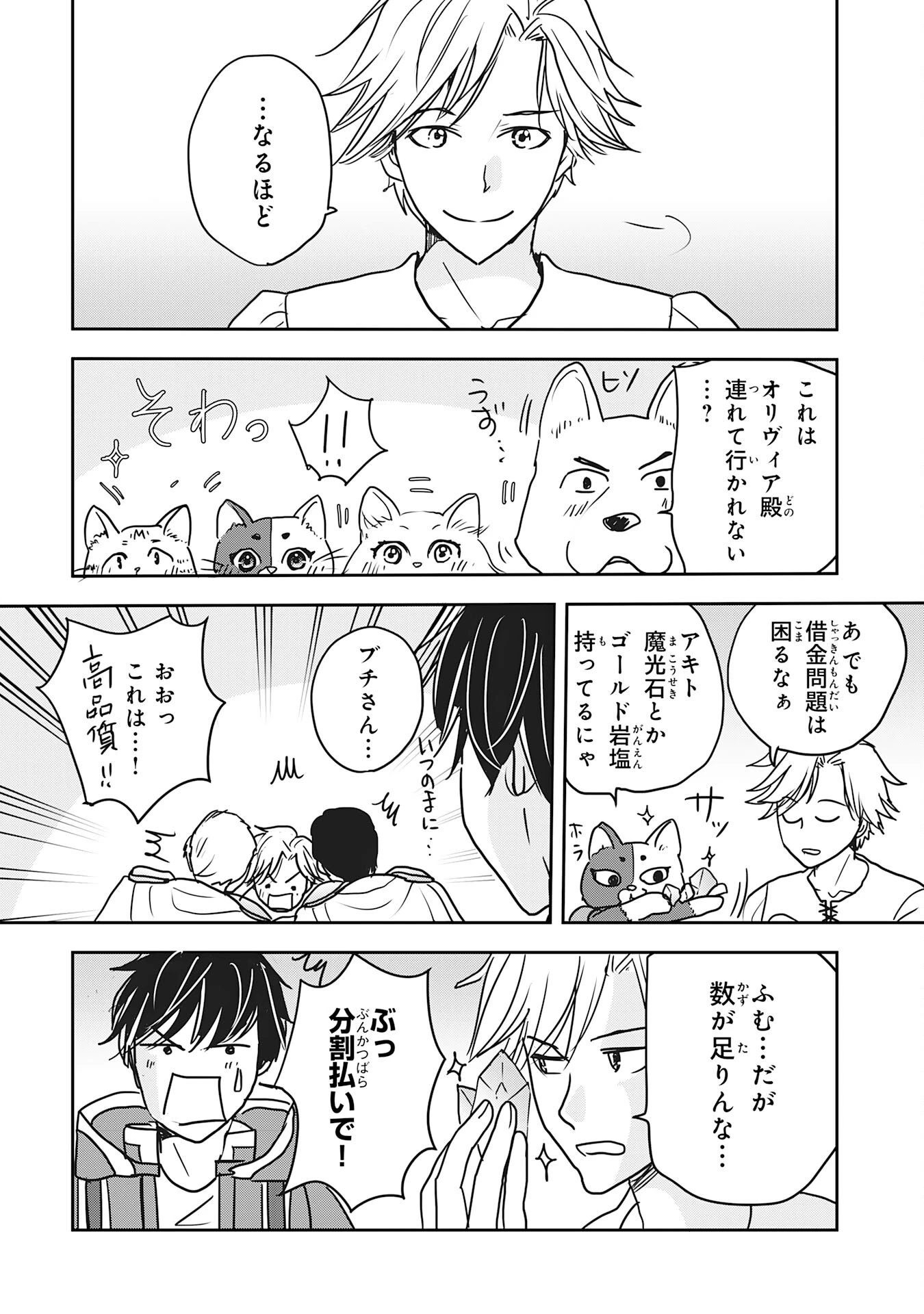 異世界のんびりキャンプ～聖獣たちの住まう島で自由気ままにスローライフを謳歌する～ 第20話 - 30