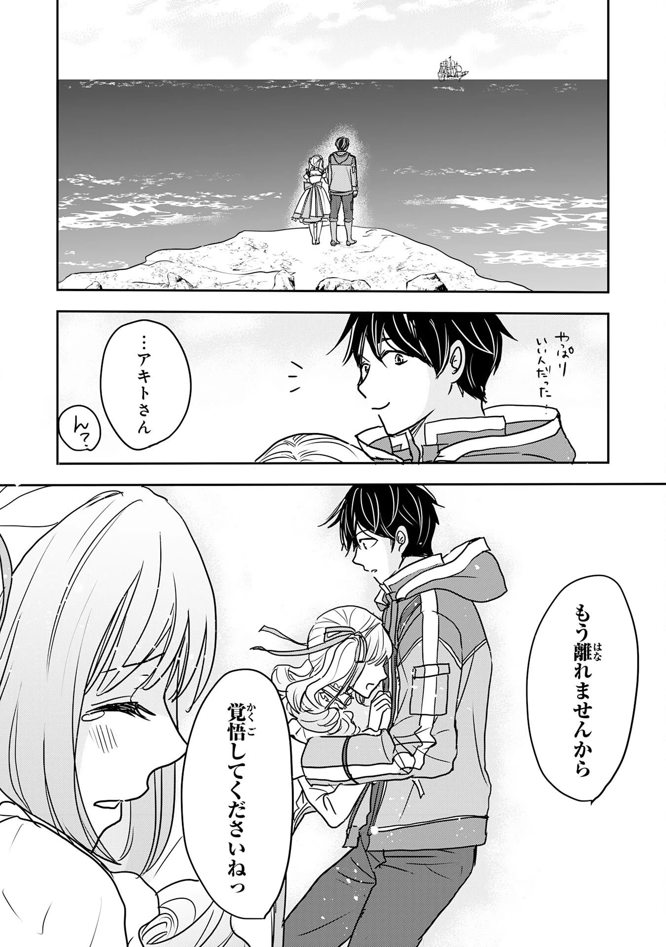 異世界のんびりキャンプ～聖獣たちの住まう島で自由気ままにスローライフを謳歌する～ 第20話 - 32