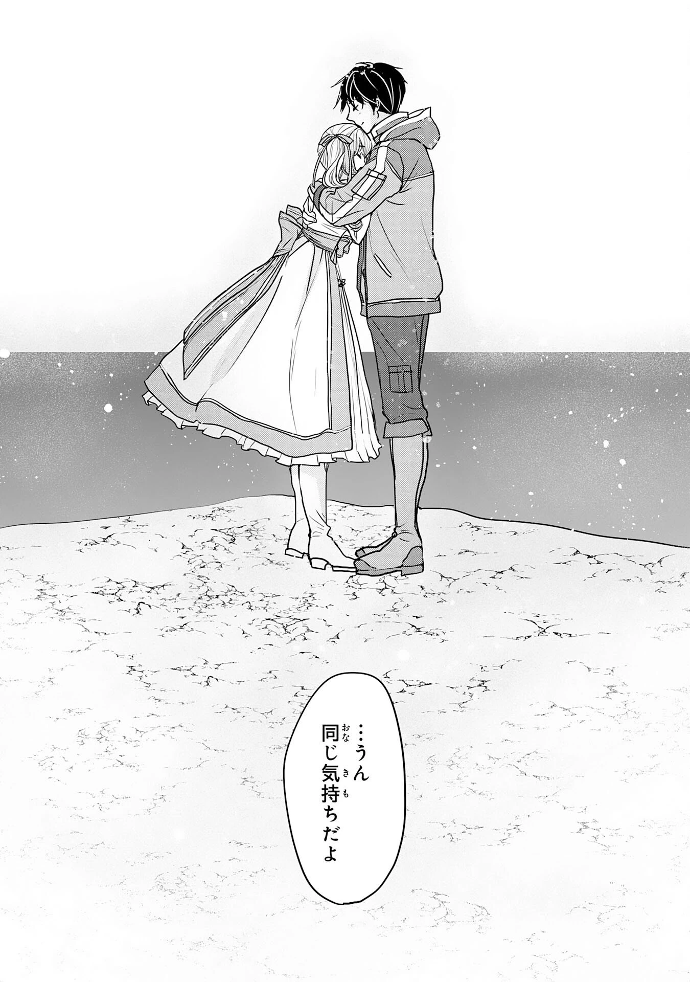 異世界のんびりキャンプ～聖獣たちの住まう島で自由気ままにスローライフを謳歌する～ 第20話 - 33