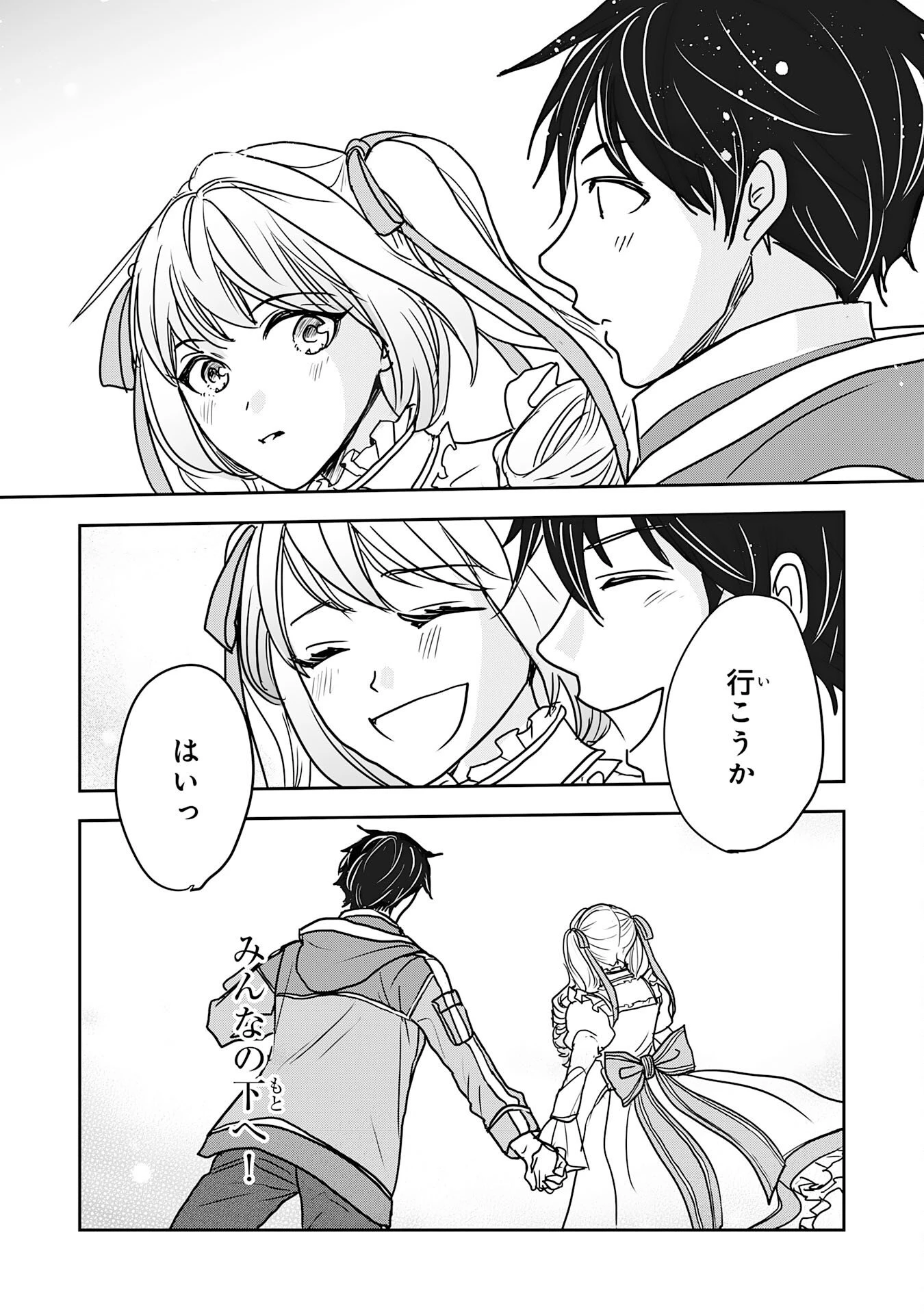 異世界のんびりキャンプ～聖獣たちの住まう島で自由気ままにスローライフを謳歌する～ 第20話 - 35