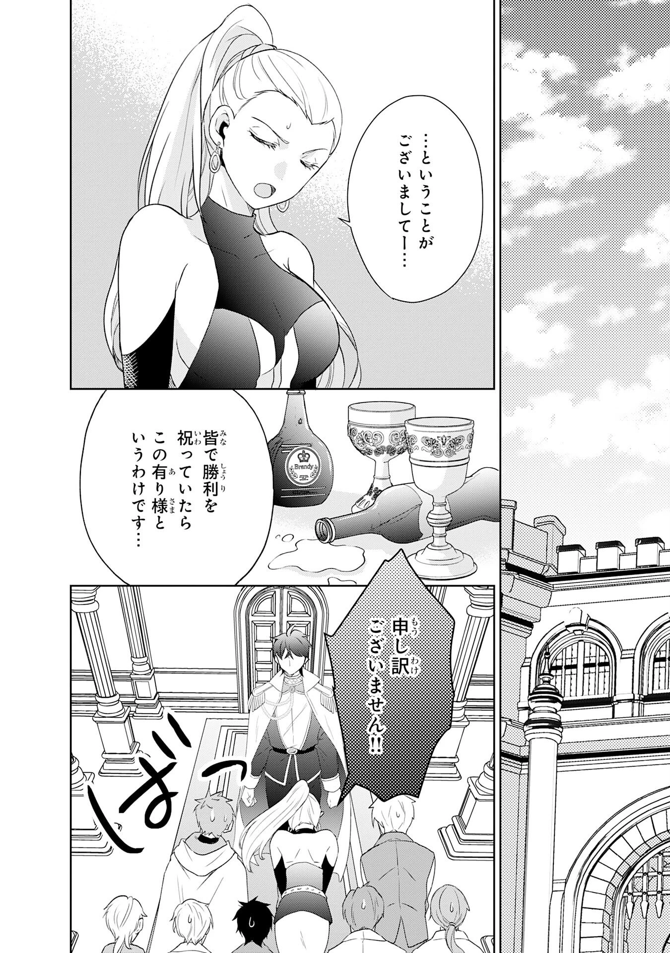 捨てられ貴族の無人島のびのび開拓記～ようやく自由を手に入れたので、もふもふたちと気まぐれスローライフを満喫します～ 第18話 - 2