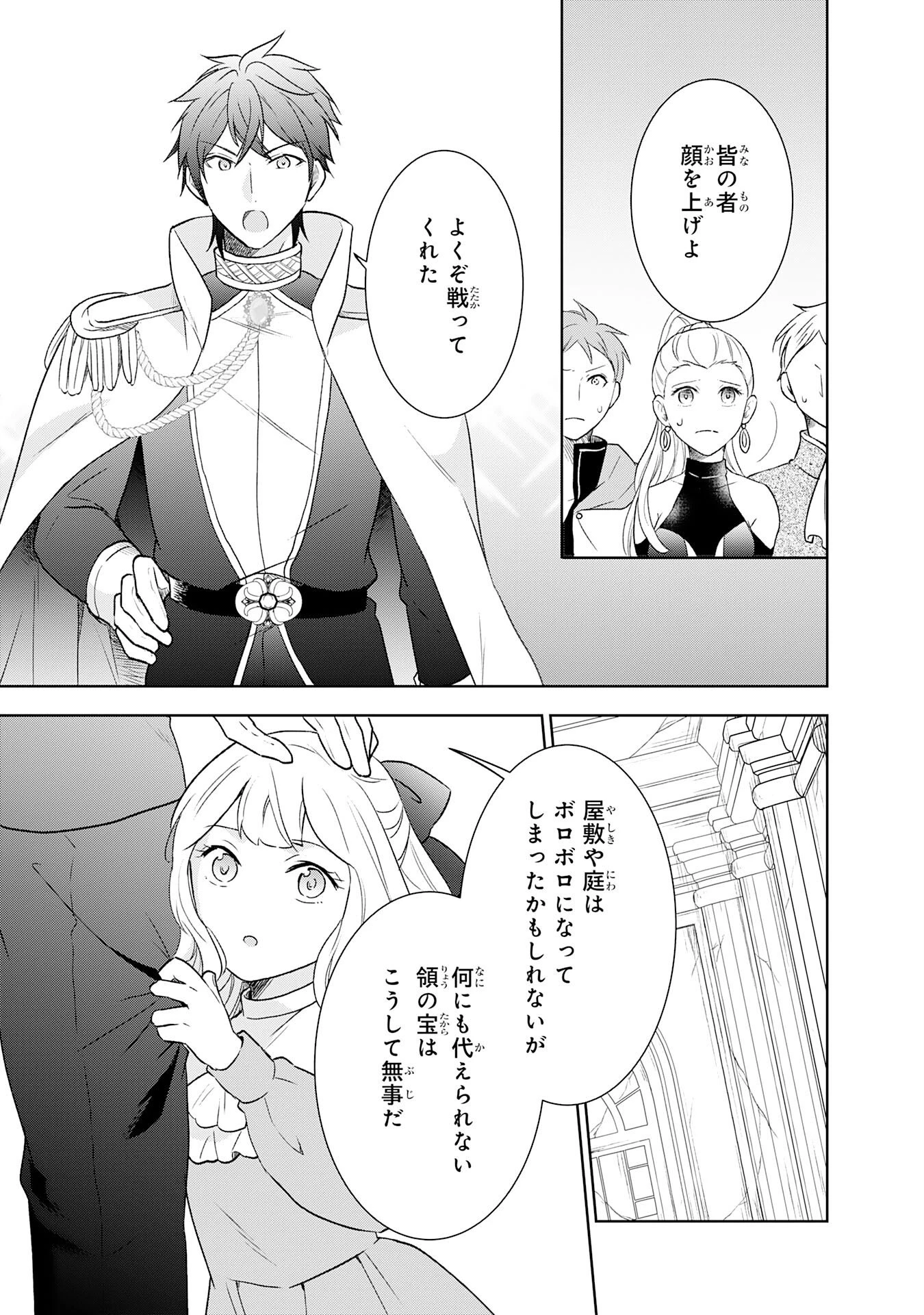 捨てられ貴族の無人島のびのび開拓記～ようやく自由を手に入れたので、もふもふたちと気まぐれスローライフを満喫します～ 第18話 - 3