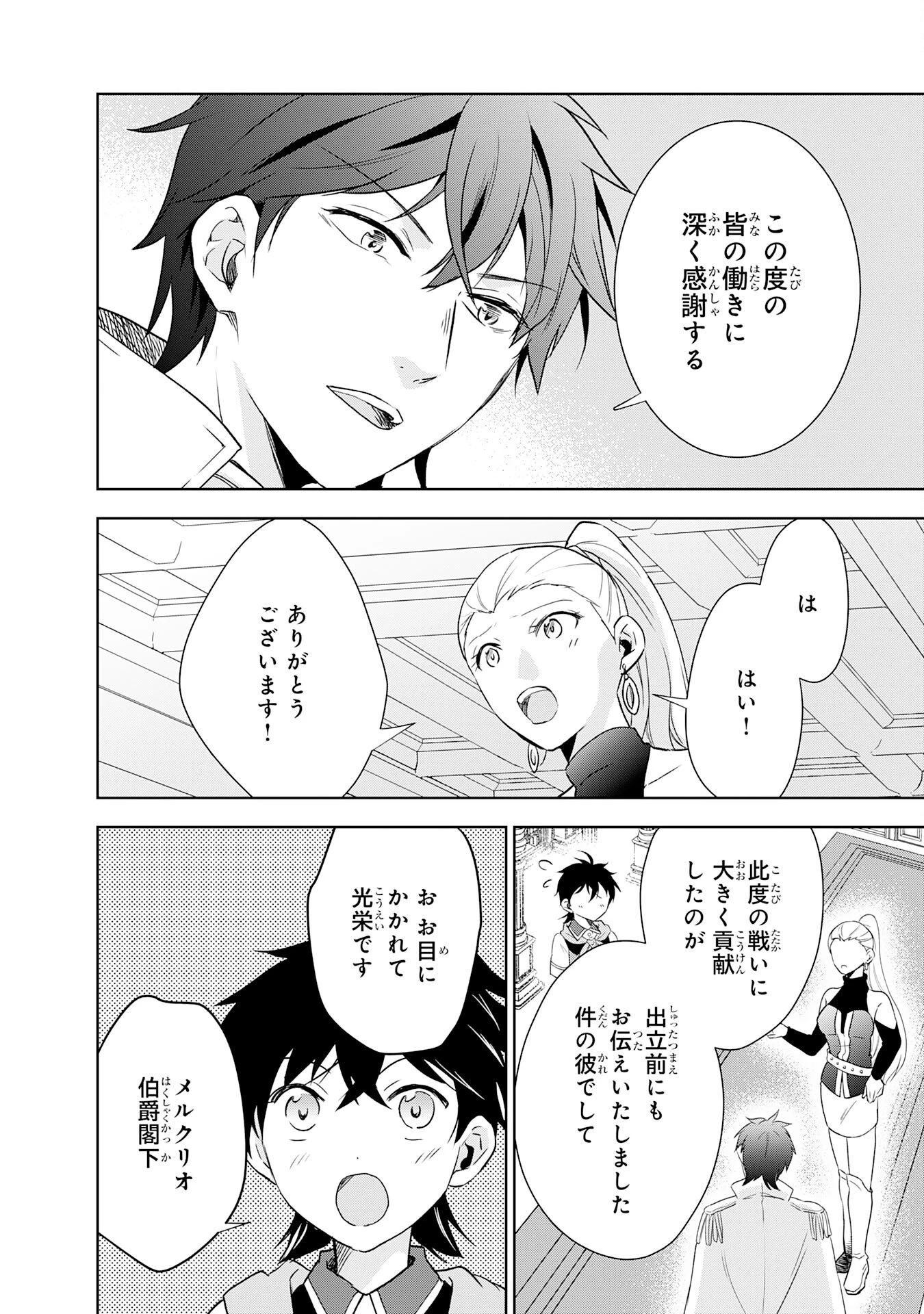 捨てられ貴族の無人島のびのび開拓記～ようやく自由を手に入れたので、もふもふたちと気まぐれスローライフを満喫します～ 第18話 - 4