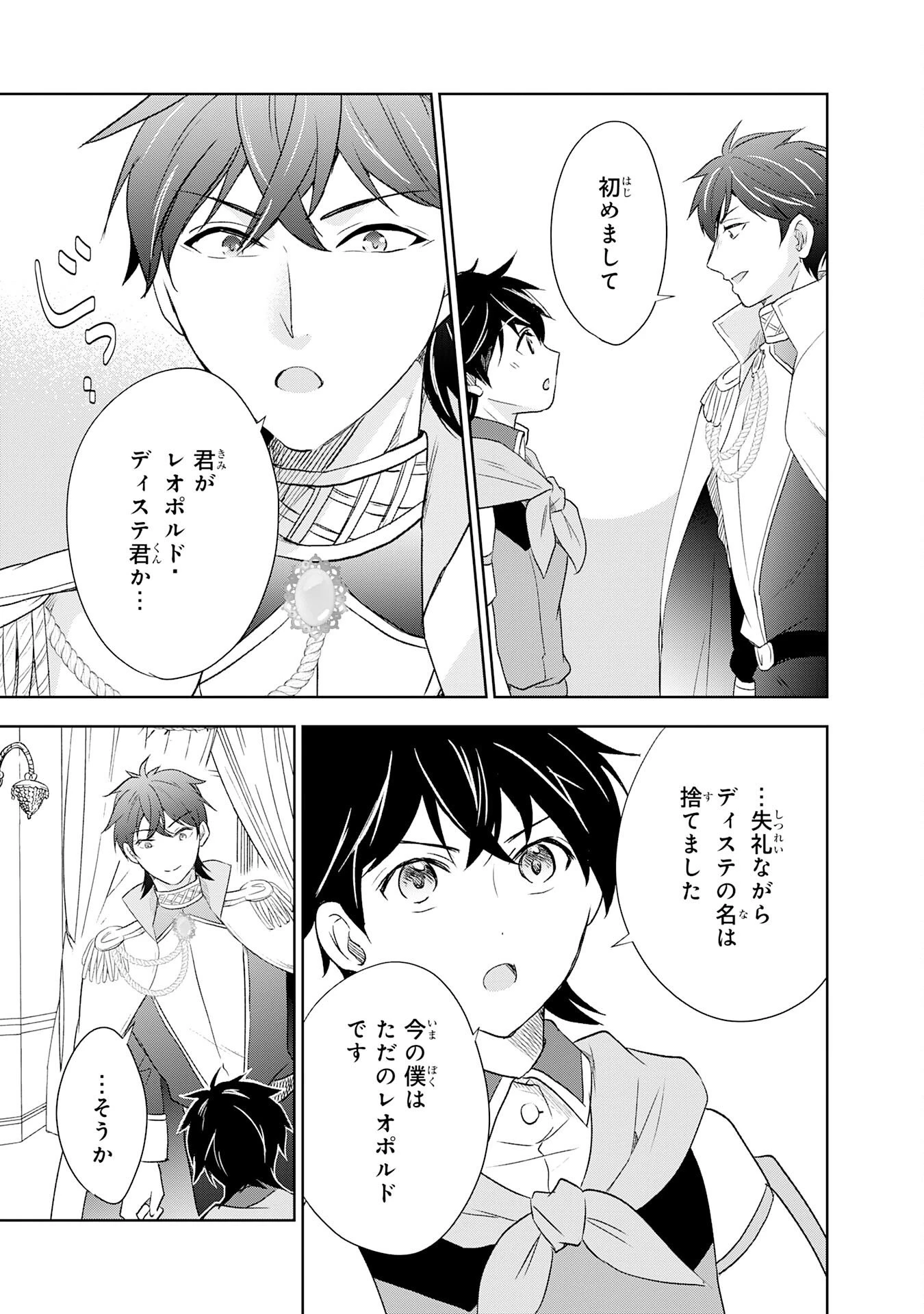 捨てられ貴族の無人島のびのび開拓記～ようやく自由を手に入れたので、もふもふたちと気まぐれスローライフを満喫します～ 第18話 - 5