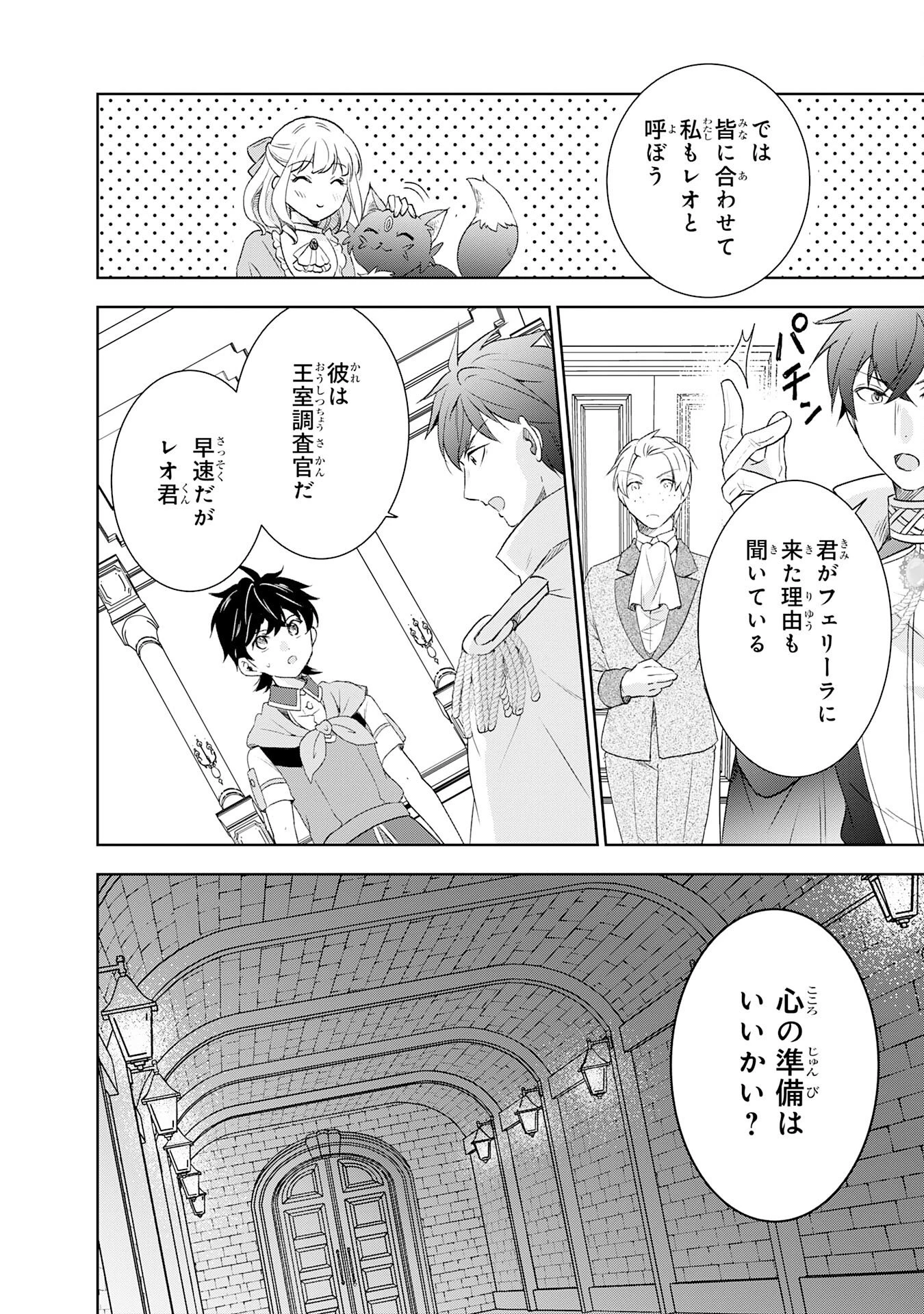 捨てられ貴族の無人島のびのび開拓記～ようやく自由を手に入れたので、もふもふたちと気まぐれスローライフを満喫します～ 第18話 - 6