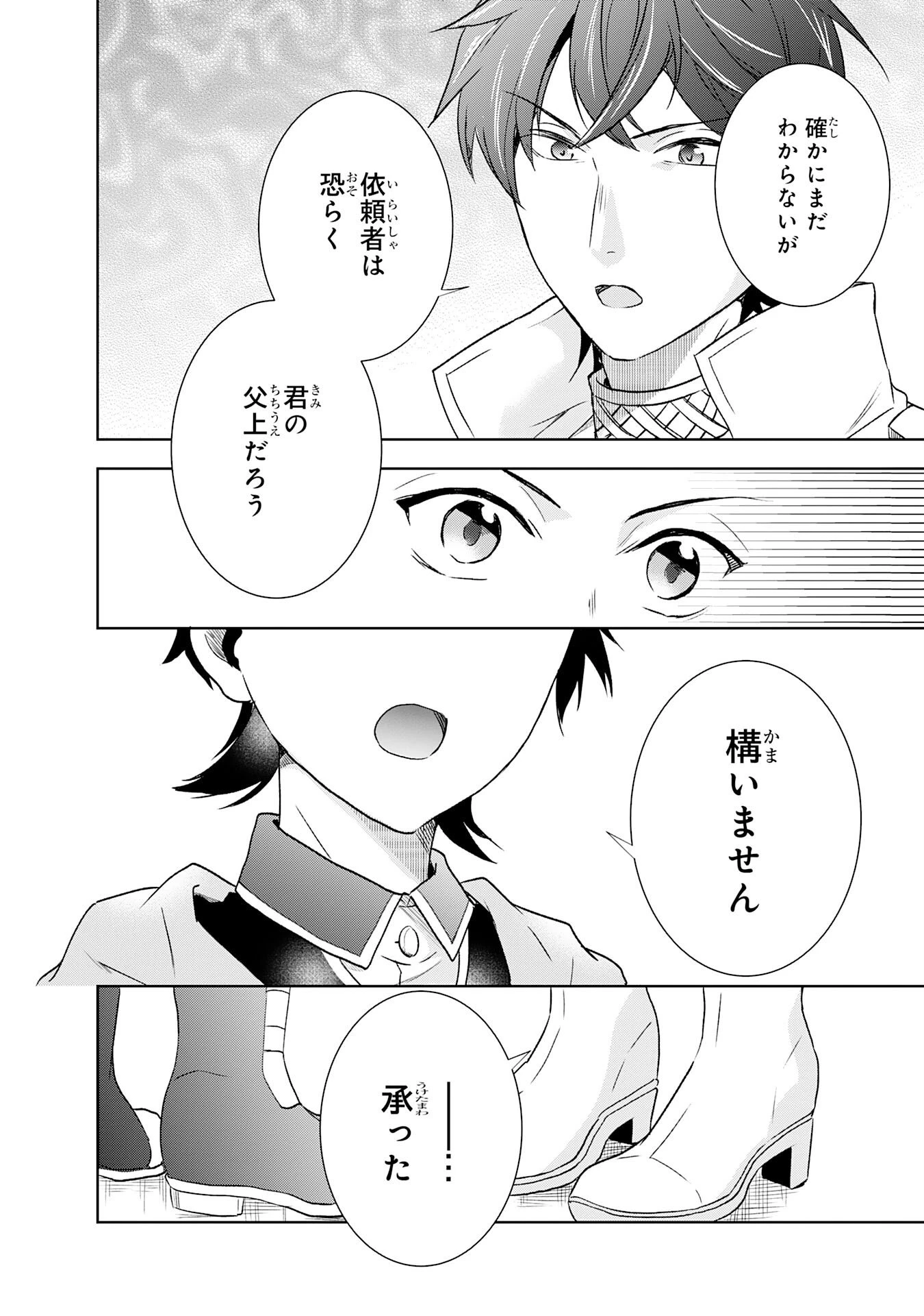 捨てられ貴族の無人島のびのび開拓記～ようやく自由を手に入れたので、もふもふたちと気まぐれスローライフを満喫します～ 第18話 - 10