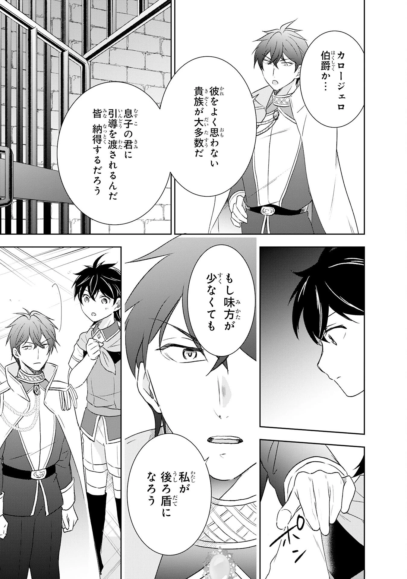 捨てられ貴族の無人島のびのび開拓記～ようやく自由を手に入れたので、もふもふたちと気まぐれスローライフを満喫します～ 第18話 - 11