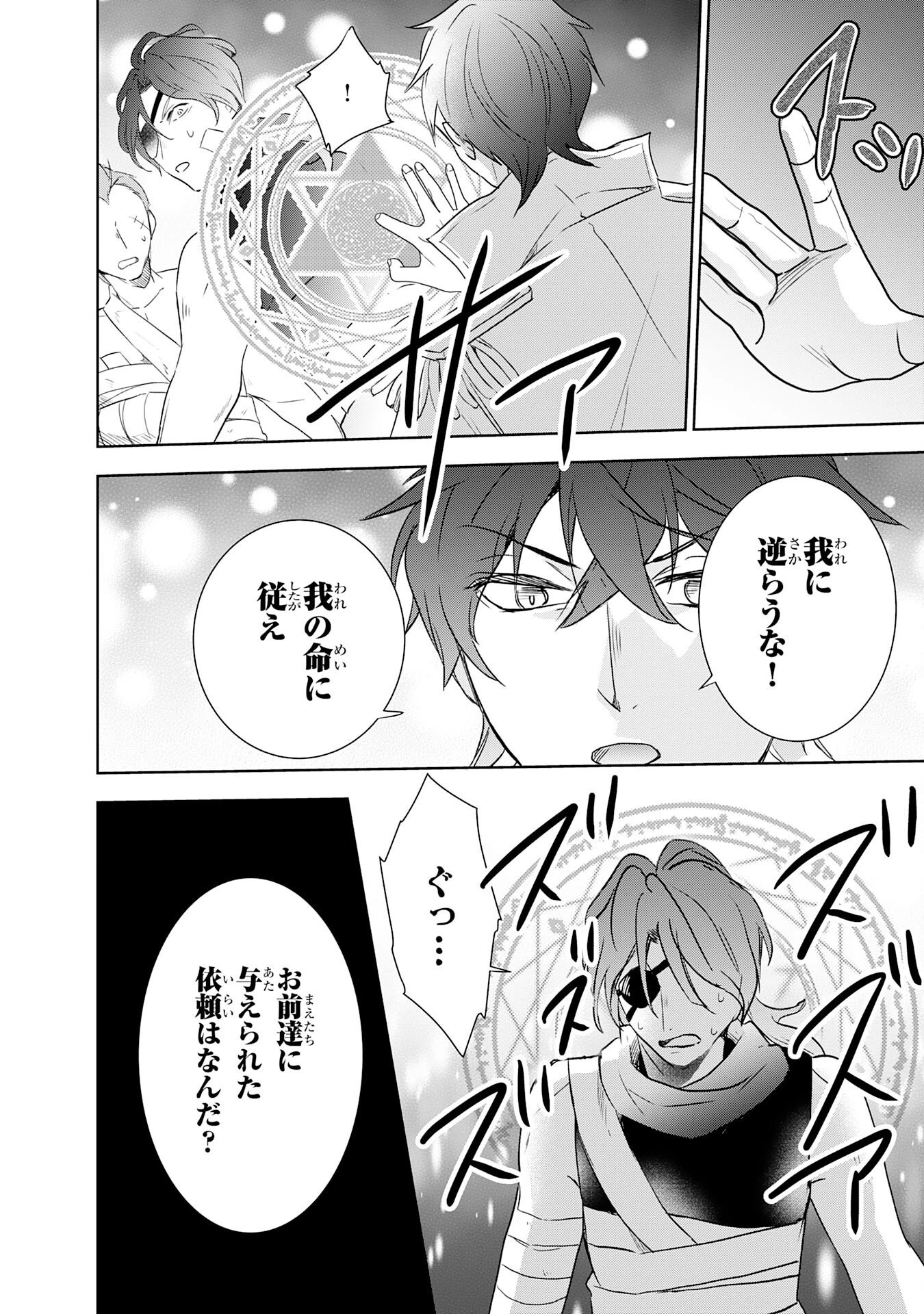 捨てられ貴族の無人島のびのび開拓記～ようやく自由を手に入れたので、もふもふたちと気まぐれスローライフを満喫します～ 第18話 - 12