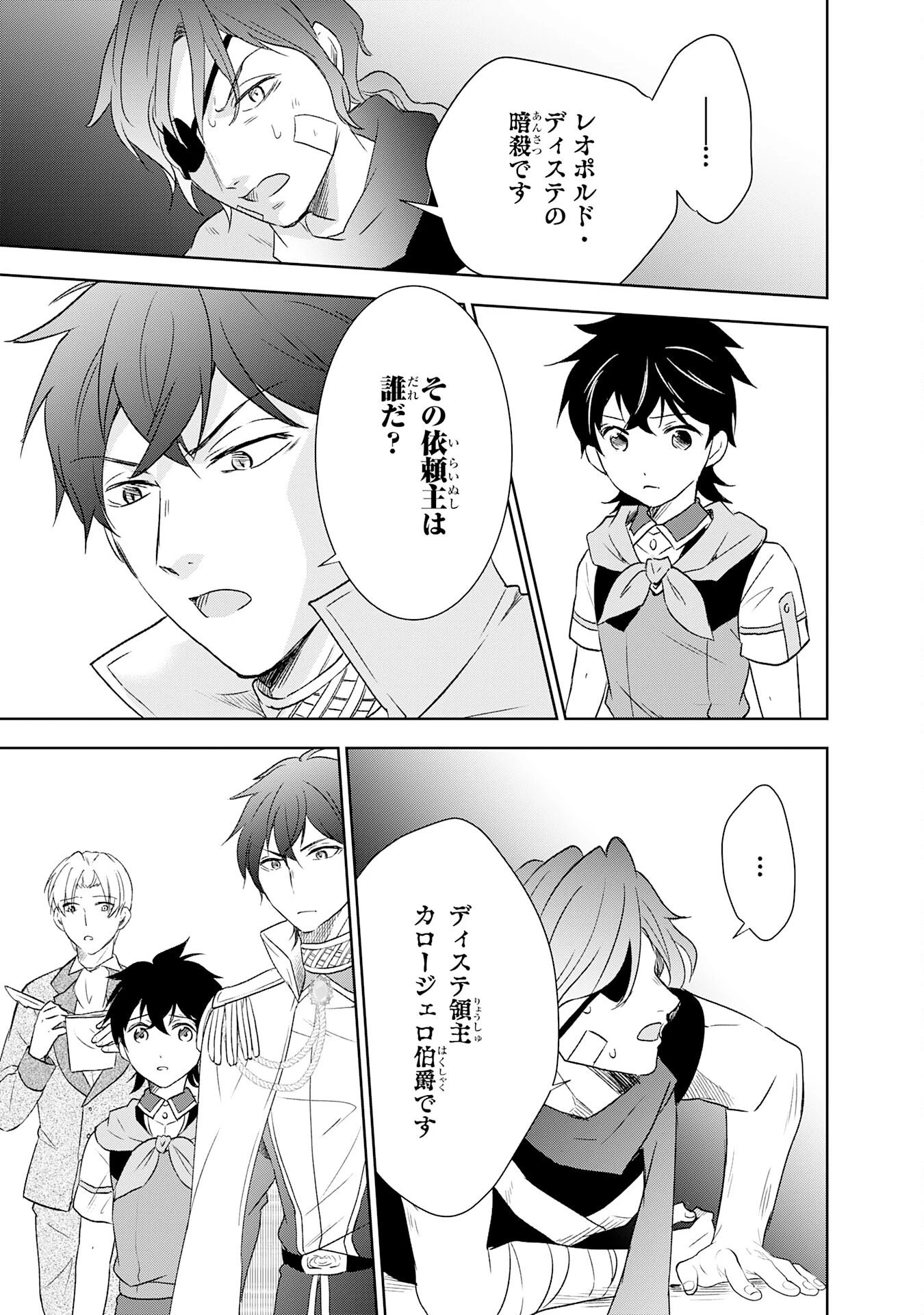 捨てられ貴族の無人島のびのび開拓記～ようやく自由を手に入れたので、もふもふたちと気まぐれスローライフを満喫します～ 第18話 - 13