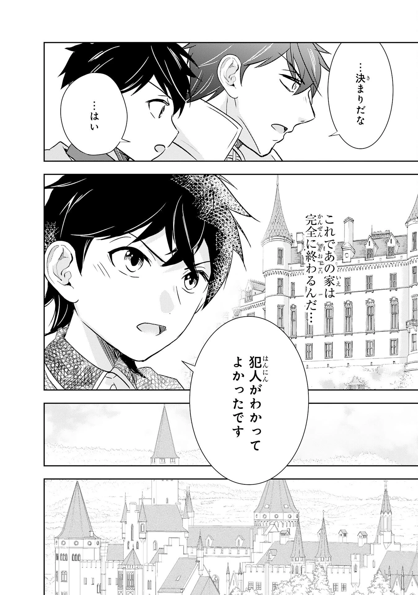 捨てられ貴族の無人島のびのび開拓記～ようやく自由を手に入れたので、もふもふたちと気まぐれスローライフを満喫します～ 第18話 - 14