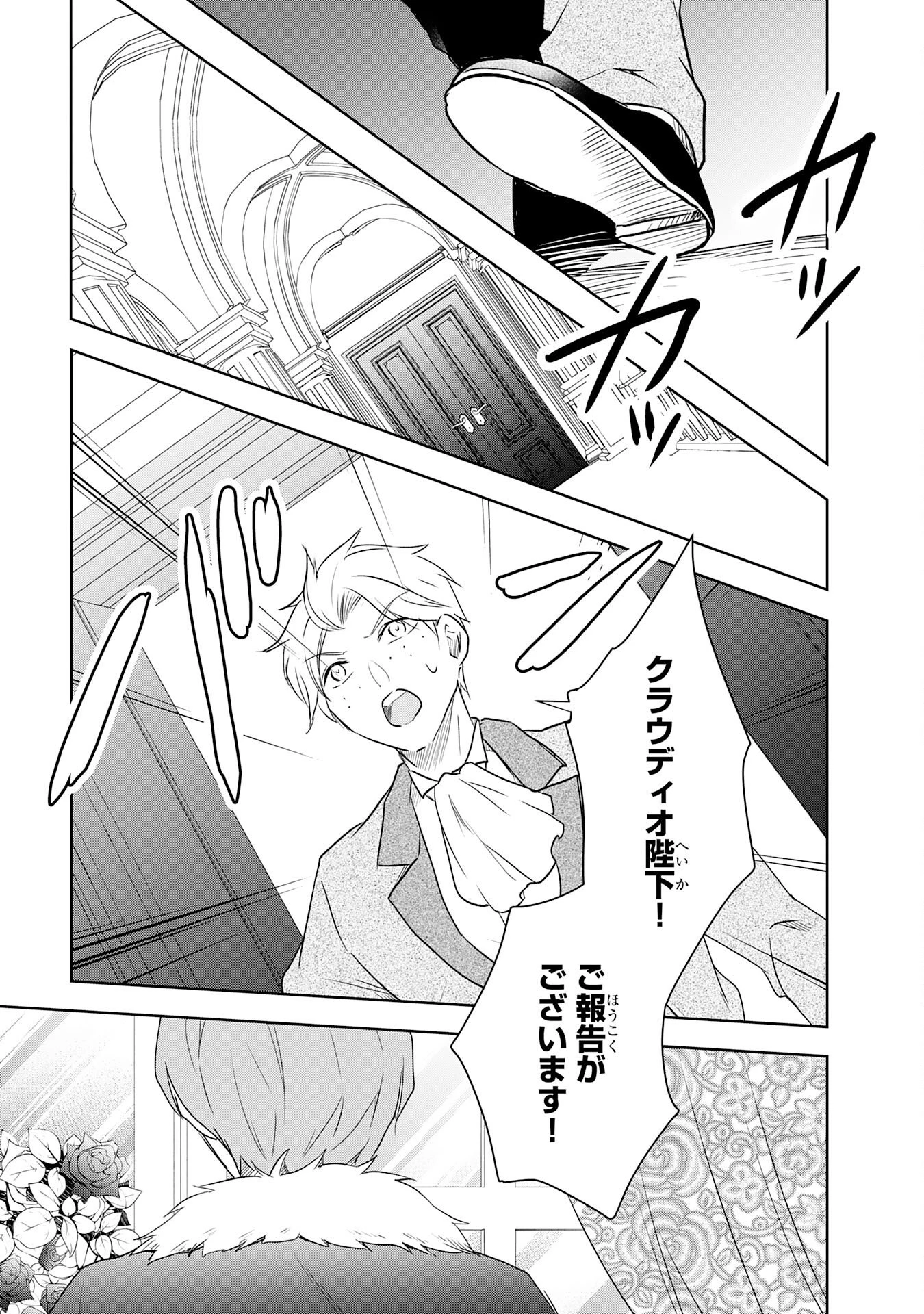 捨てられ貴族の無人島のびのび開拓記～ようやく自由を手に入れたので、もふもふたちと気まぐれスローライフを満喫します～ 第18話 - 15