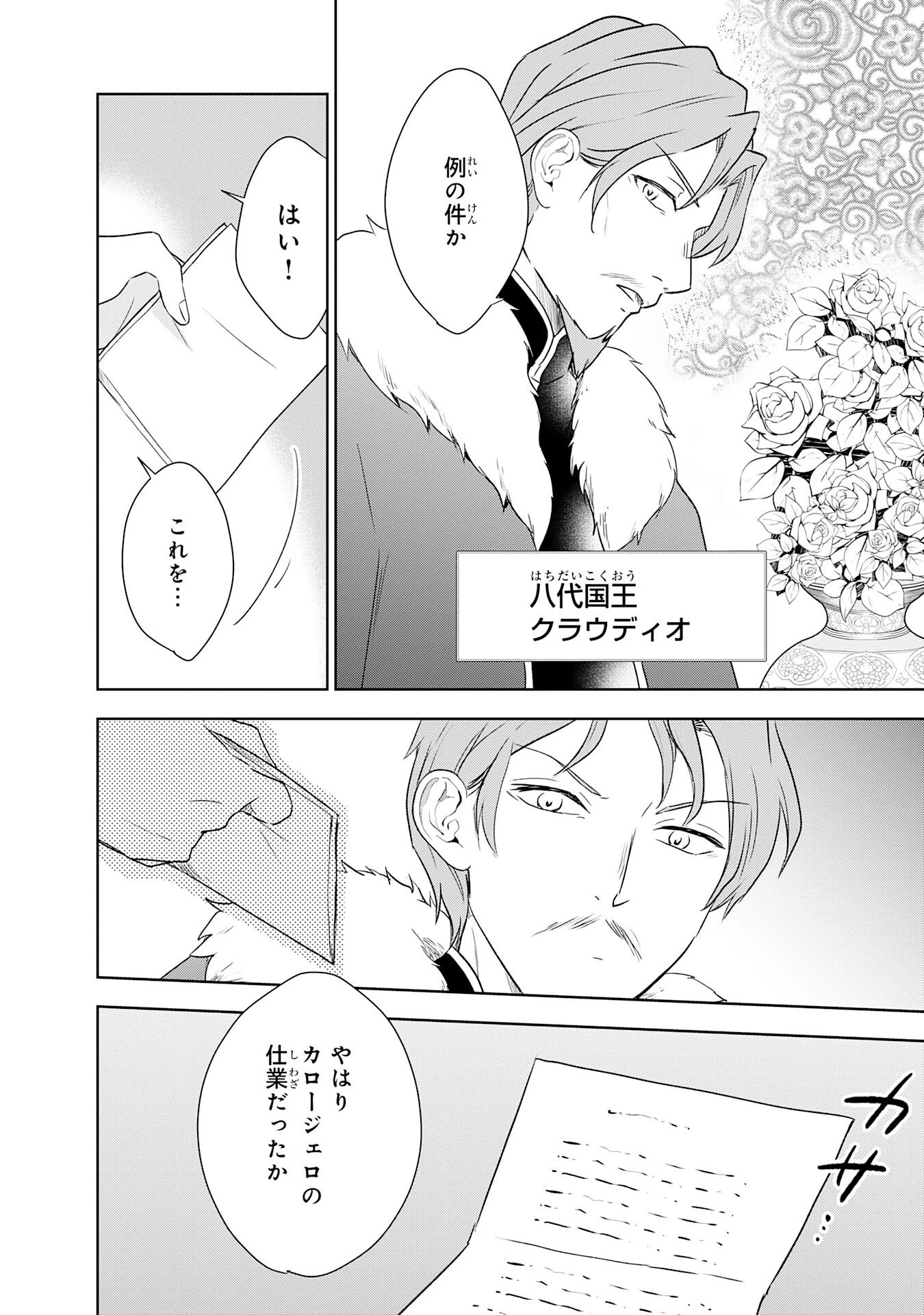 捨てられ貴族の無人島のびのび開拓記～ようやく自由を手に入れたので、もふもふたちと気まぐれスローライフを満喫します～ 第18話 - 16