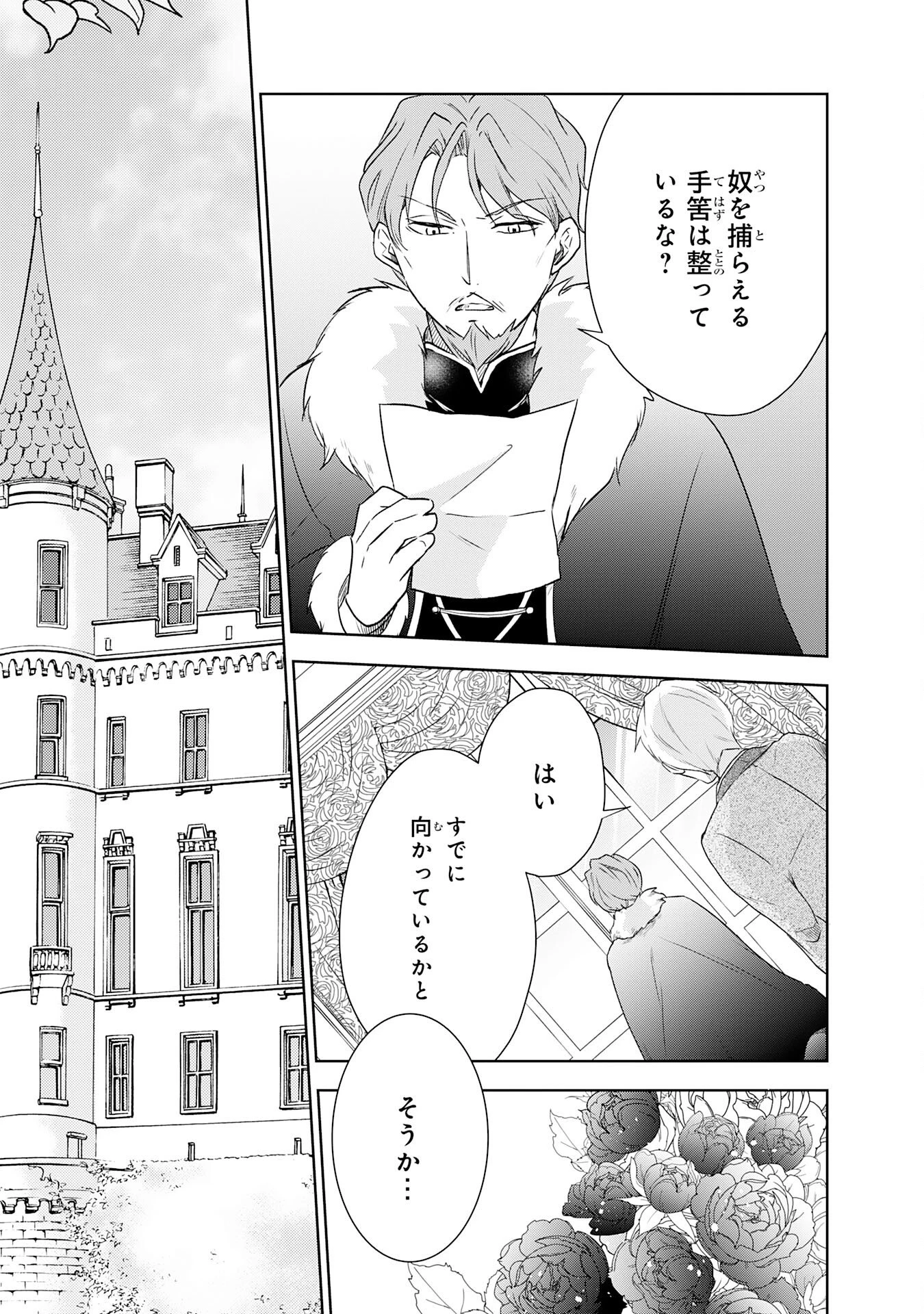 捨てられ貴族の無人島のびのび開拓記～ようやく自由を手に入れたので、もふもふたちと気まぐれスローライフを満喫します～ 第18話 - 17