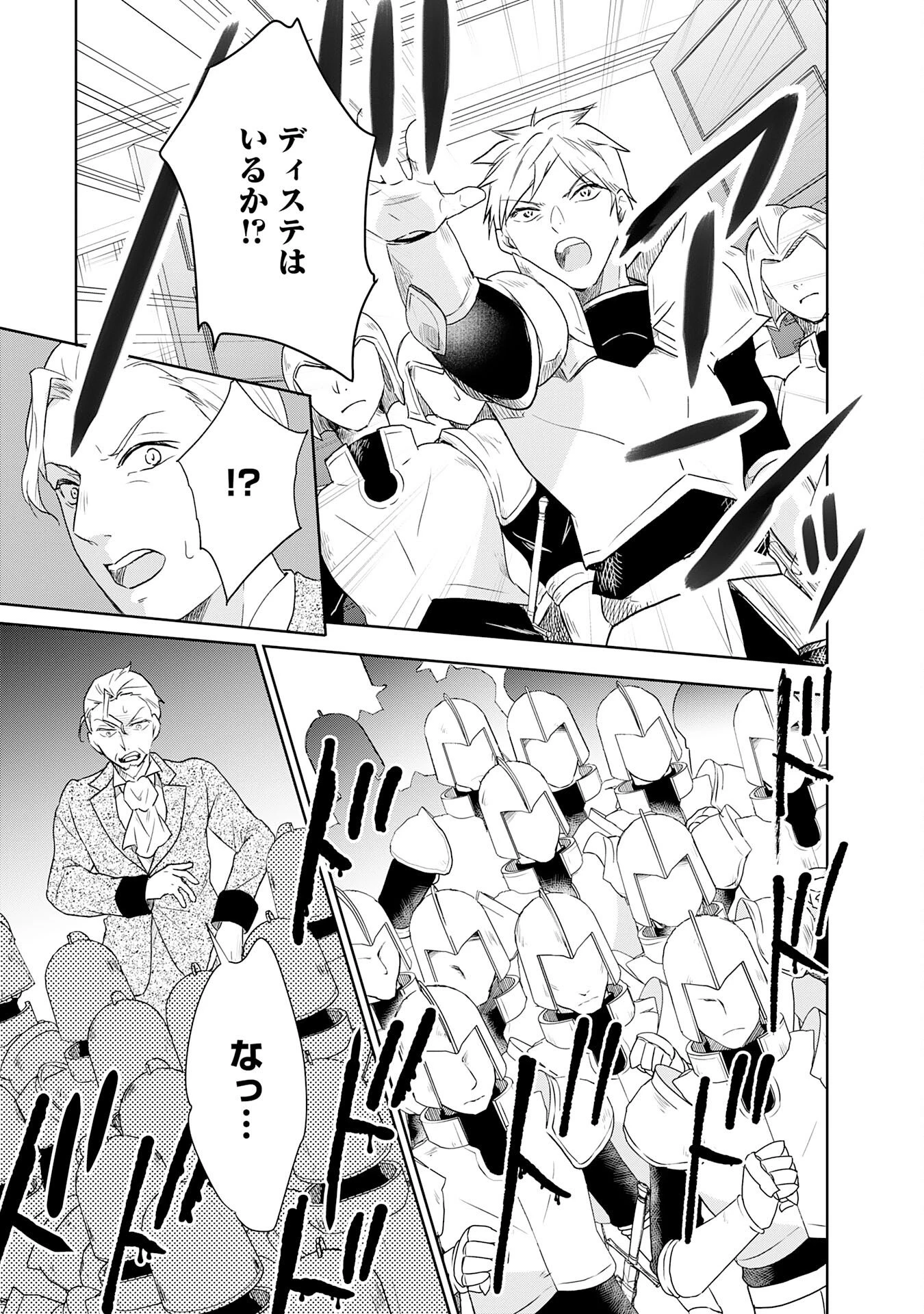 捨てられ貴族の無人島のびのび開拓記～ようやく自由を手に入れたので、もふもふたちと気まぐれスローライフを満喫します～ 第18話 - 19